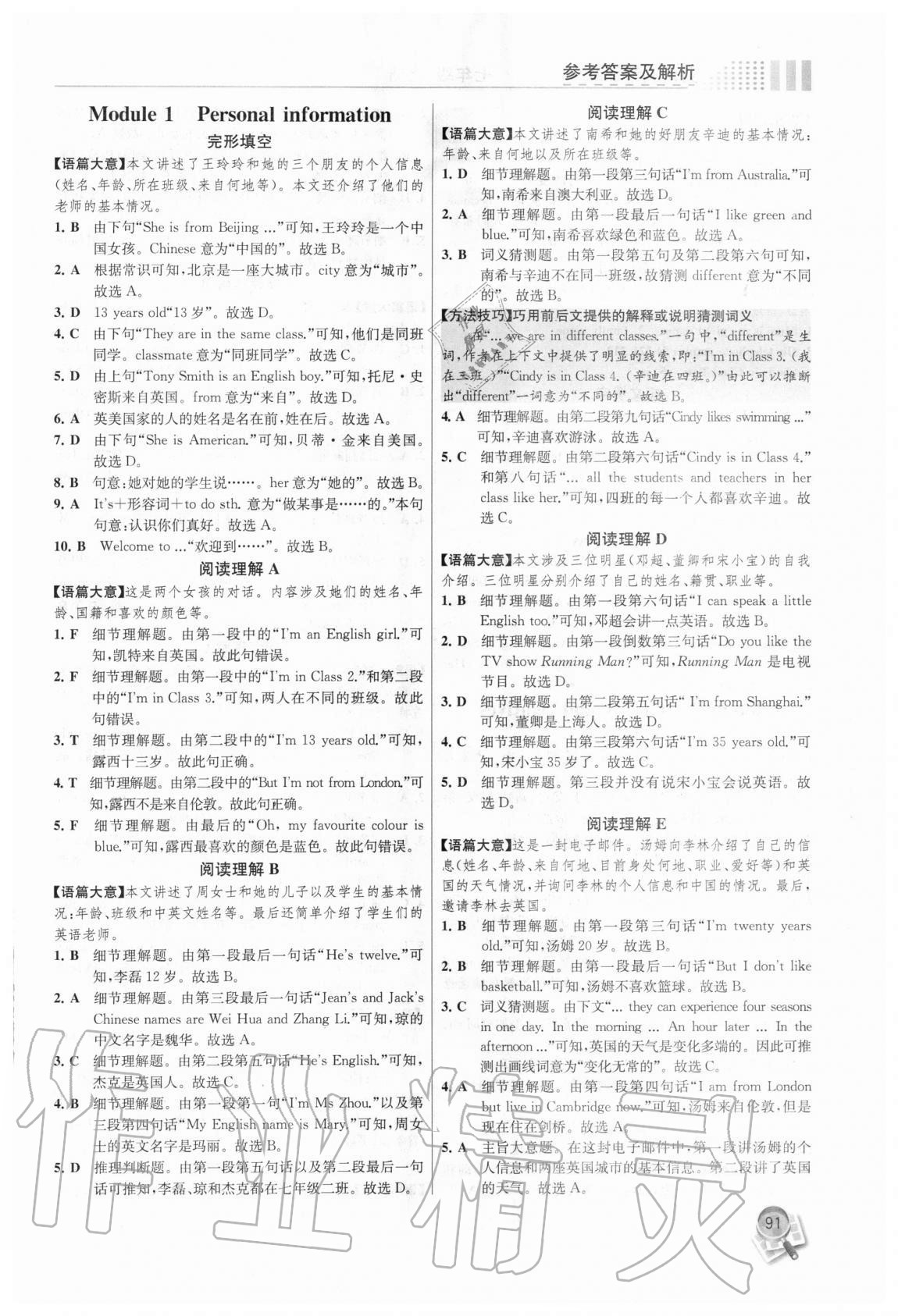 2020年英語閱讀訓(xùn)練七年級上冊外研版 參考答案第2頁