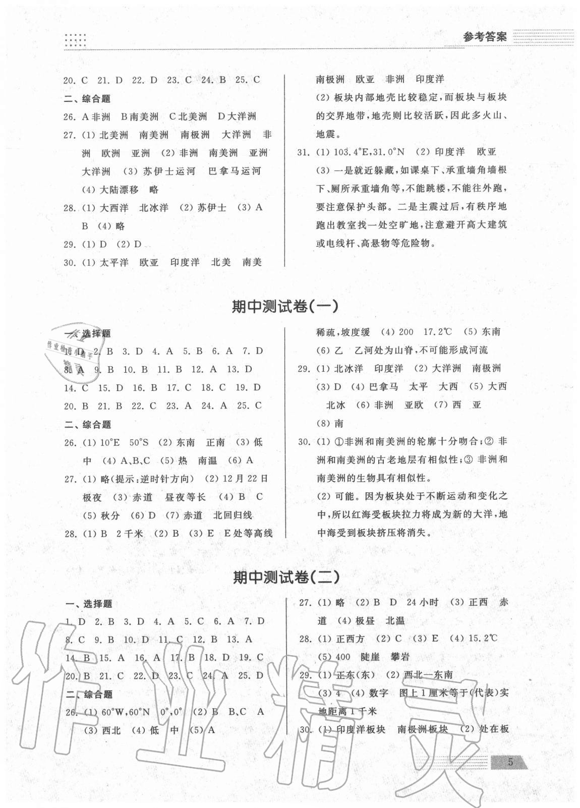 2020年導(dǎo)學(xué)與檢測七年級地理上冊商務(wù)星球版 參考答案第5頁