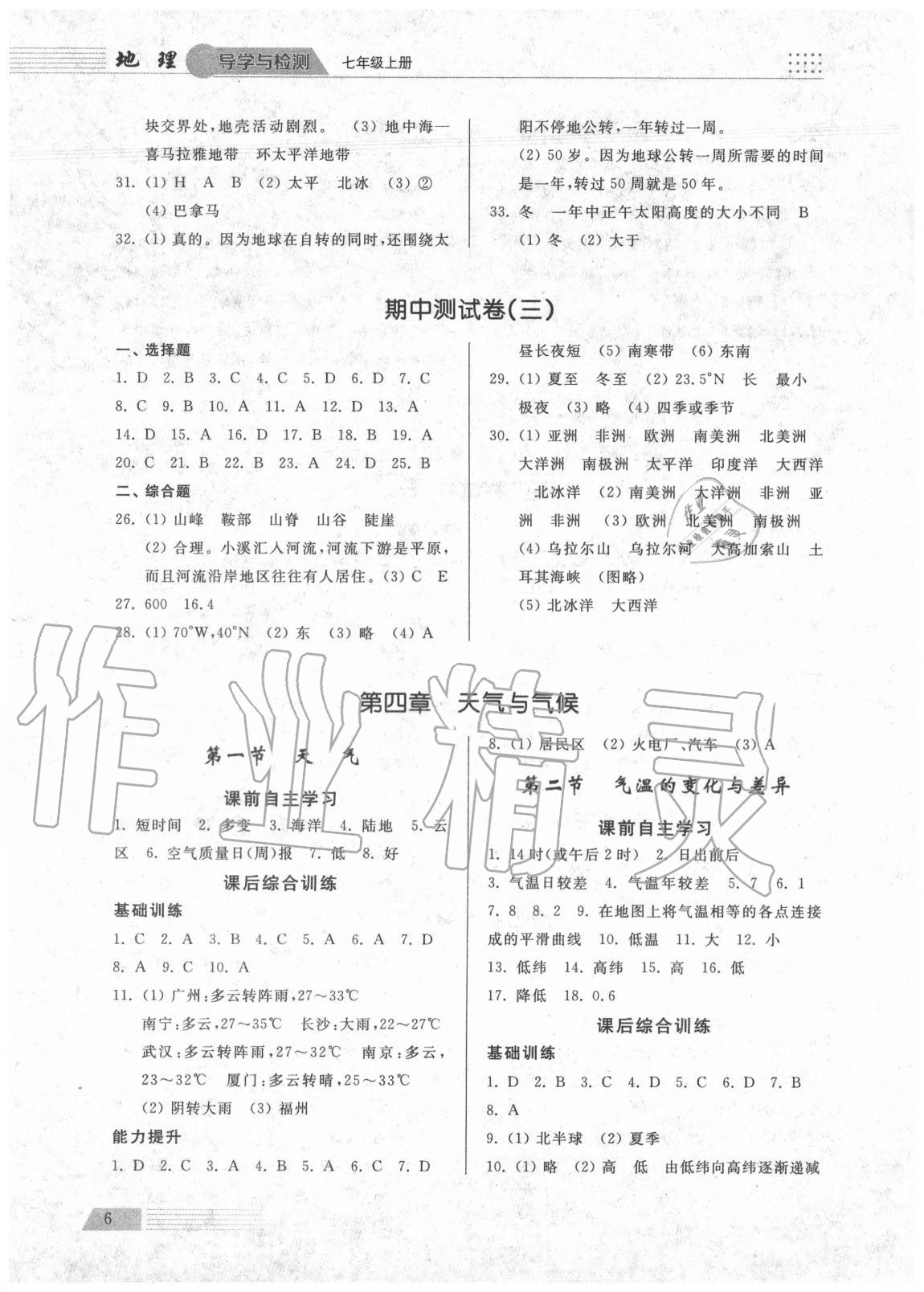 2020年導(dǎo)學(xué)與檢測七年級地理上冊商務(wù)星球版 參考答案第6頁