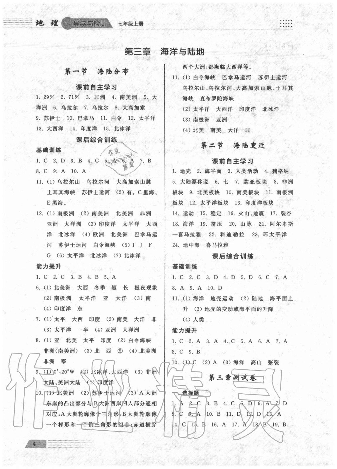 2020年導(dǎo)學(xué)與檢測(cè)七年級(jí)地理上冊(cè)商務(wù)星球版 參考答案第4頁(yè)