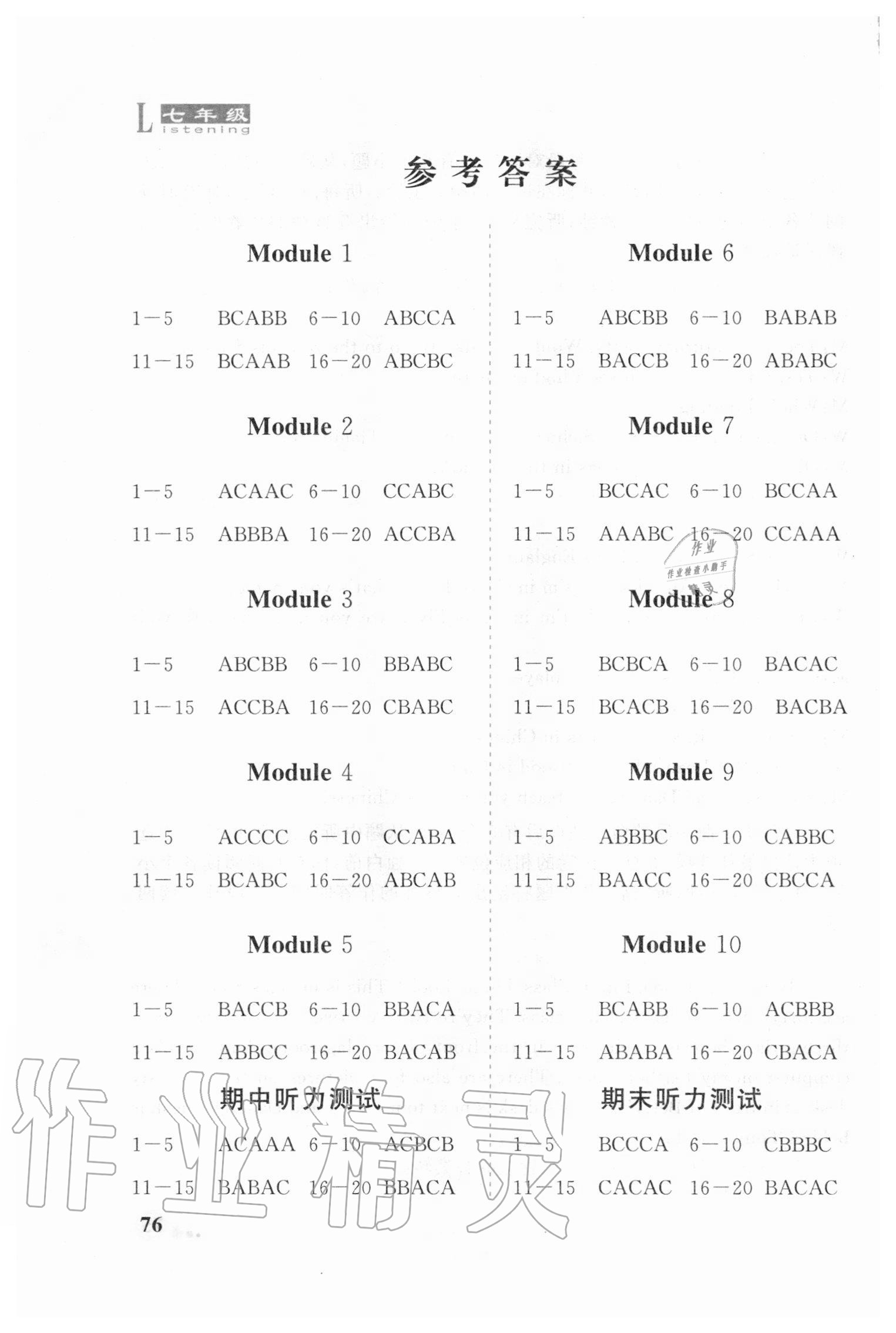 2020年英语同步听力练习册七年级上册外研版 第1页