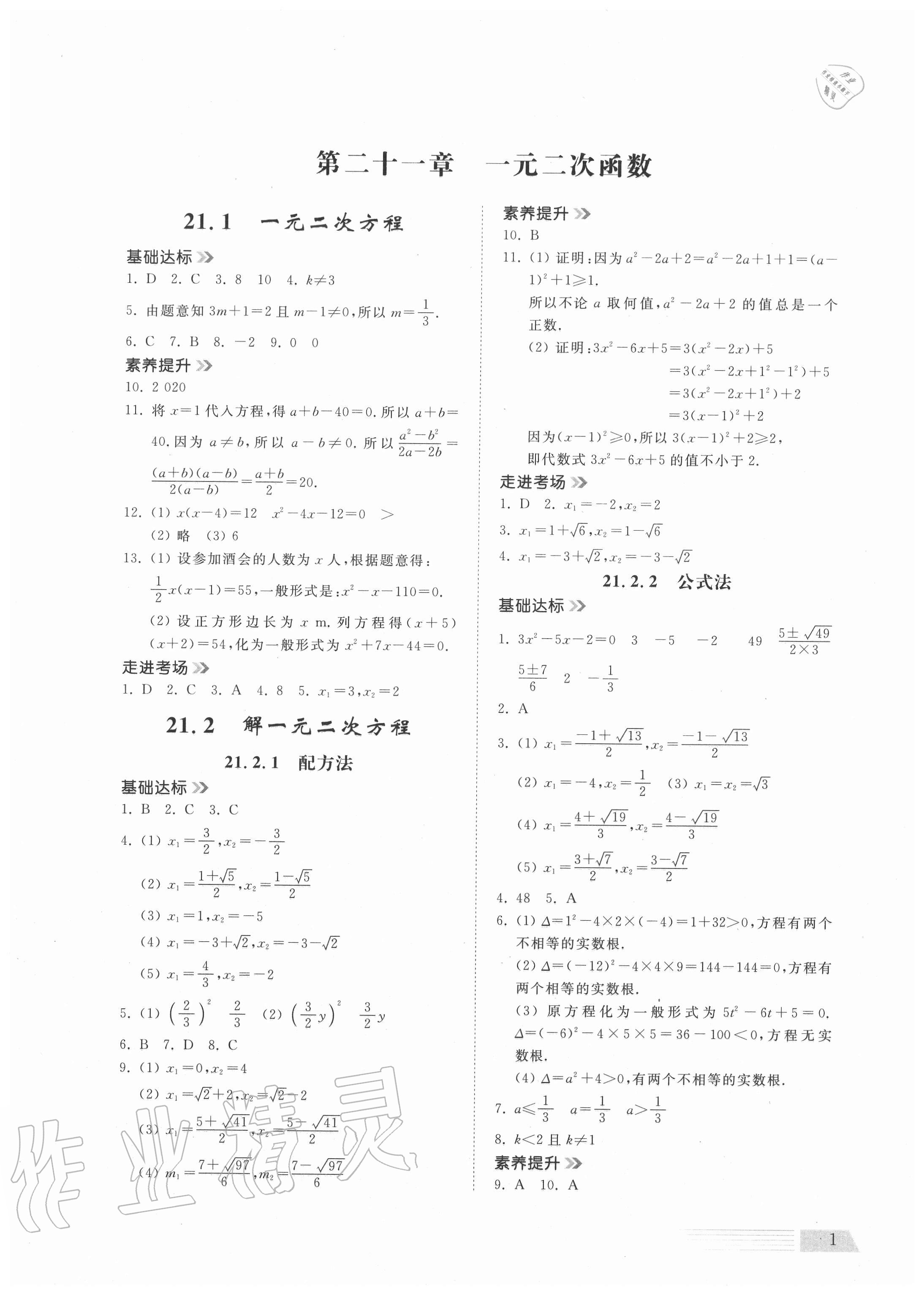 2020年導學與檢測九年級數學全一冊人教版1 參考答案第1頁