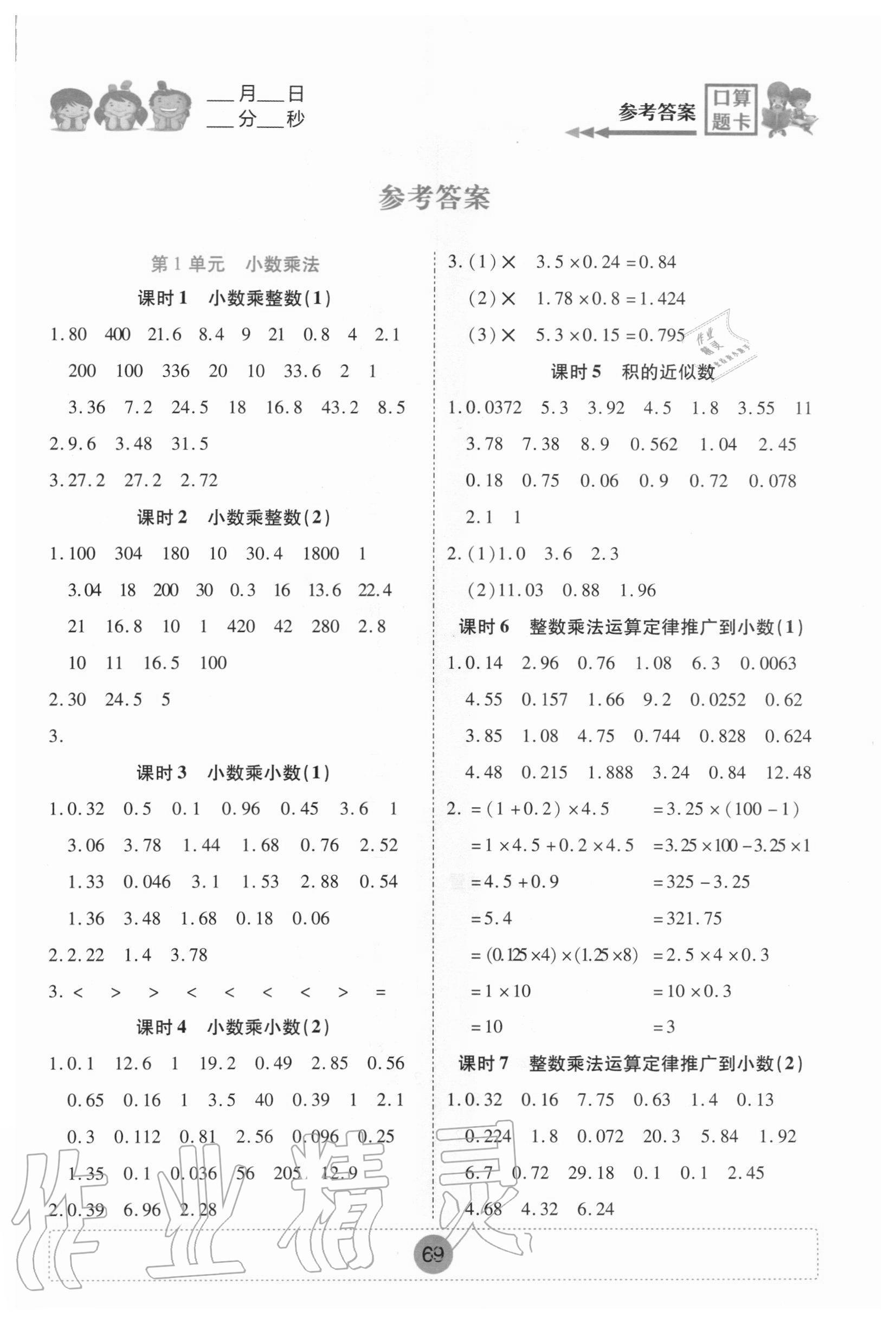 2020年小學(xué)生口算題卡五年級(jí)上冊(cè)人教版青海人民出版社 第1頁(yè)