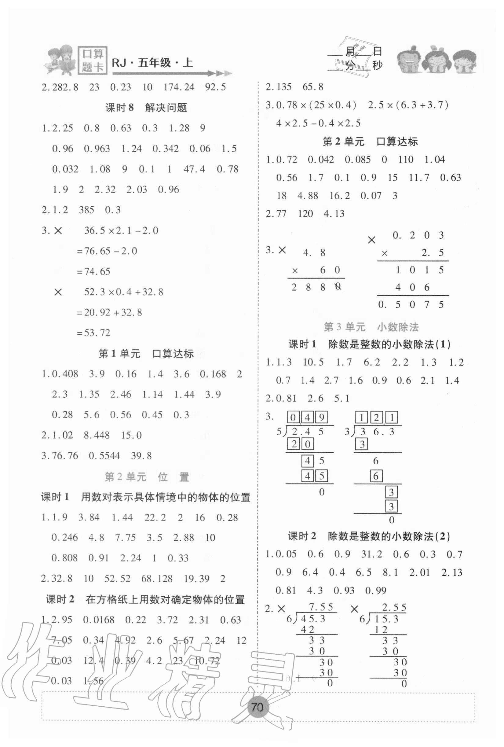 2020年小學生口算題卡五年級上冊人教版青海人民出版社 第2頁