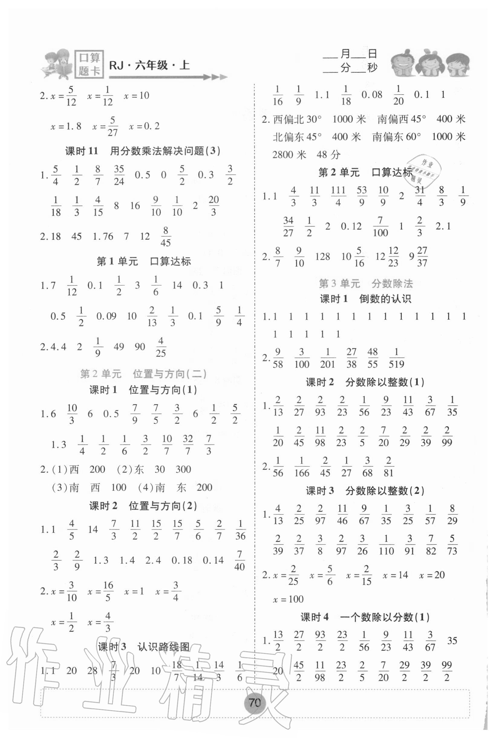 2020年小學生口算題卡六年級上冊人教版青海人民出版社 第2頁