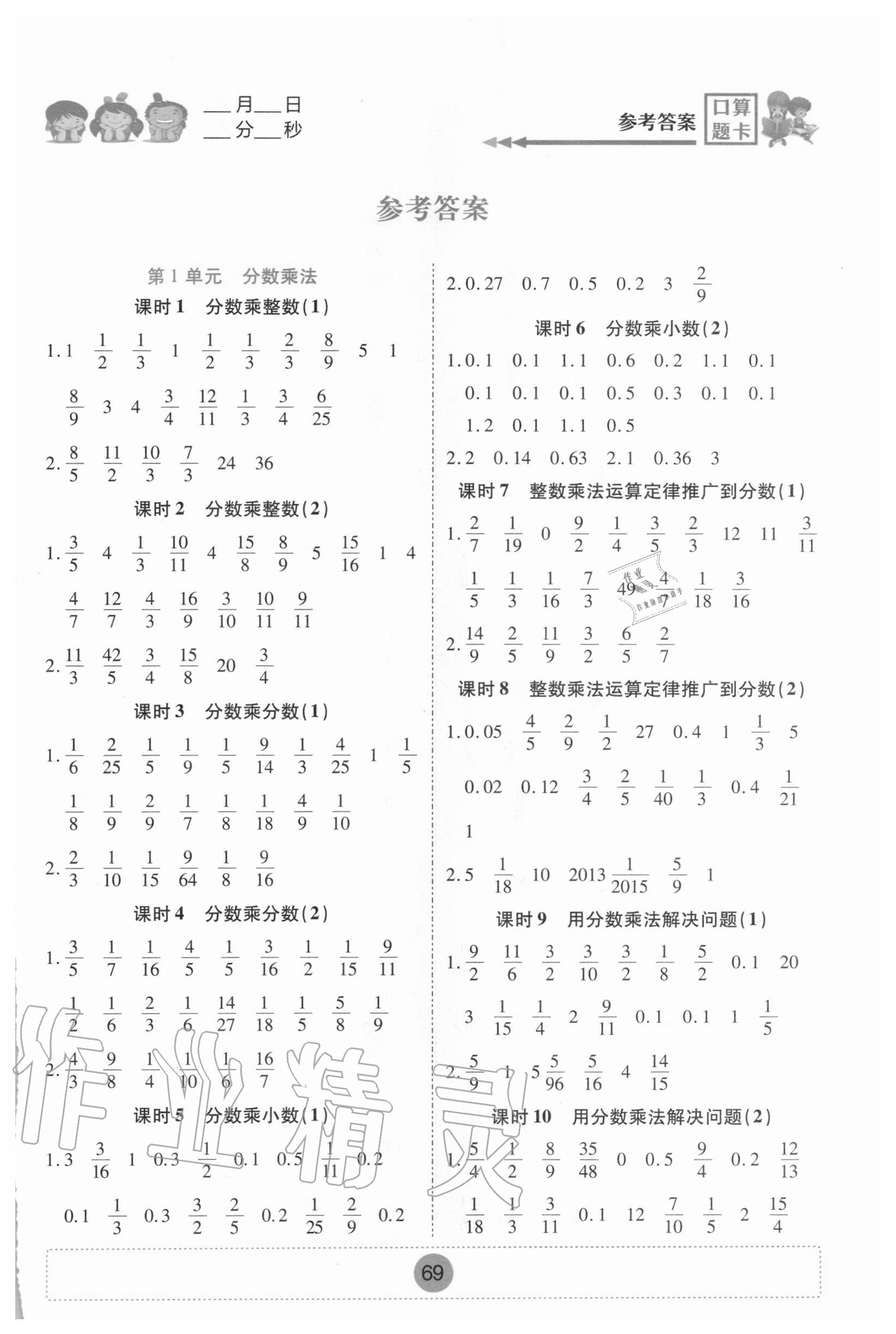 2020年小學生口算題卡六年級上冊人教版青海人民出版社 第1頁