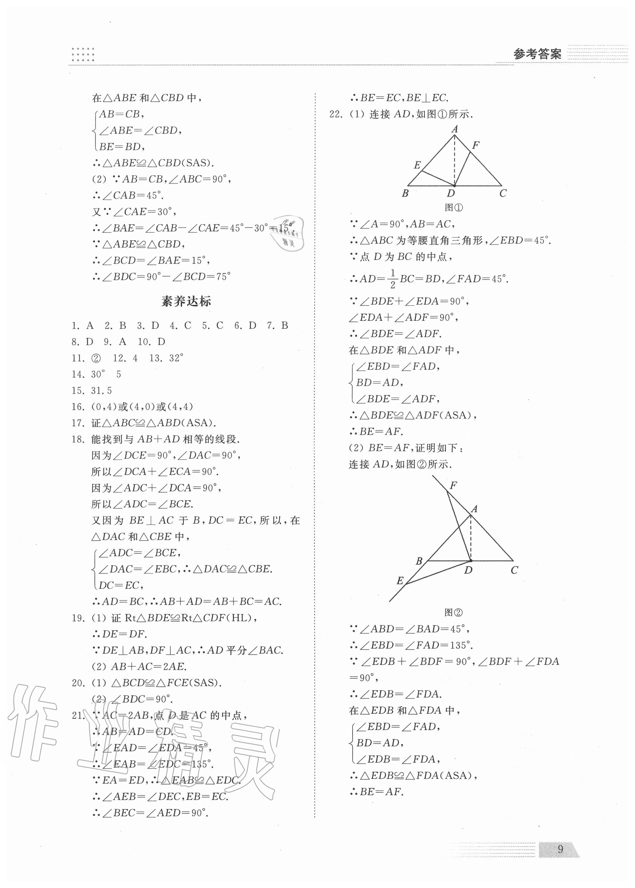 2020年導(dǎo)學(xué)與檢測八年級數(shù)學(xué)上冊人教版 參考答案第8頁