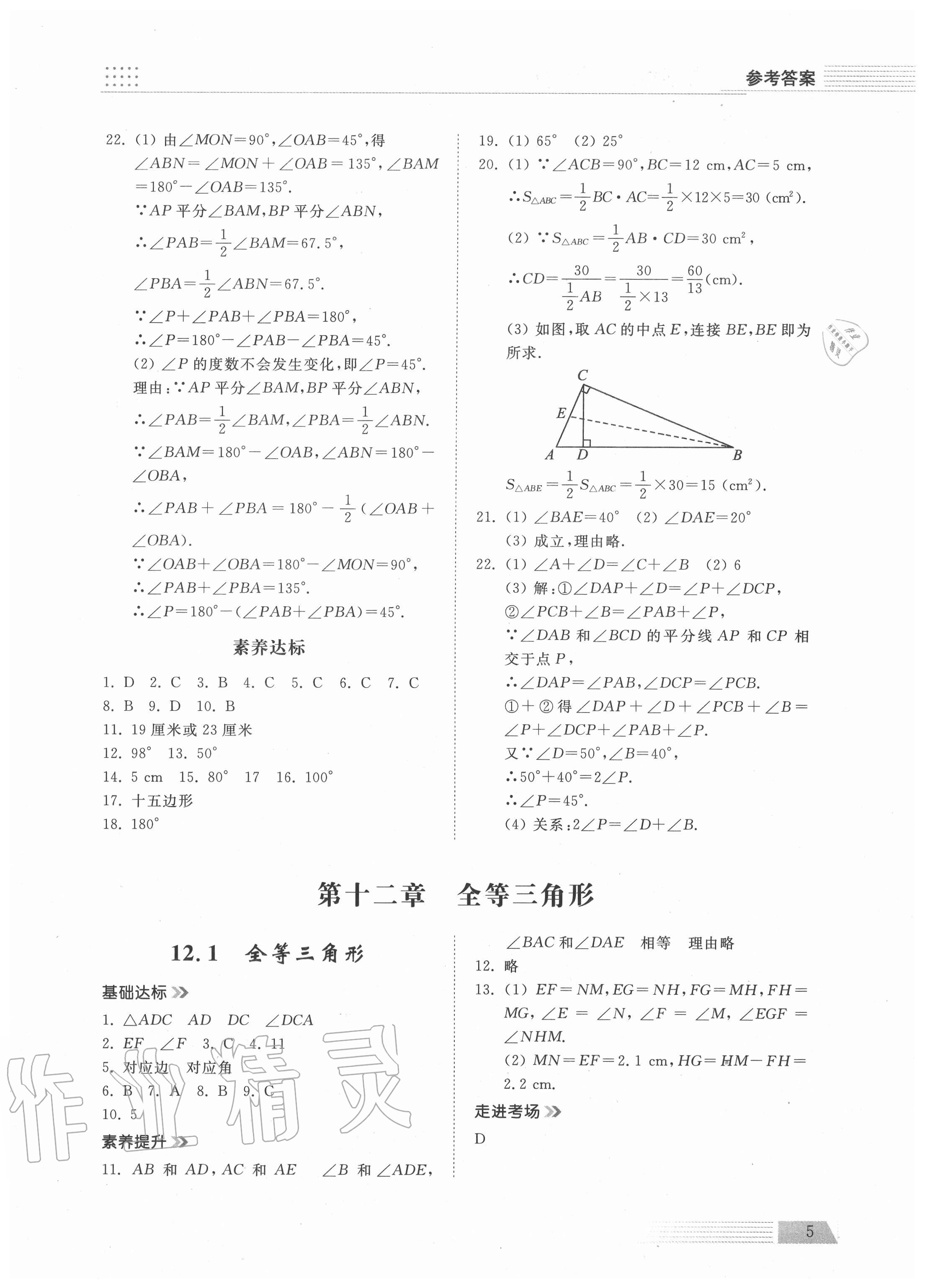 2020年導學與檢測八年級數(shù)學上冊人教版 參考答案第4頁