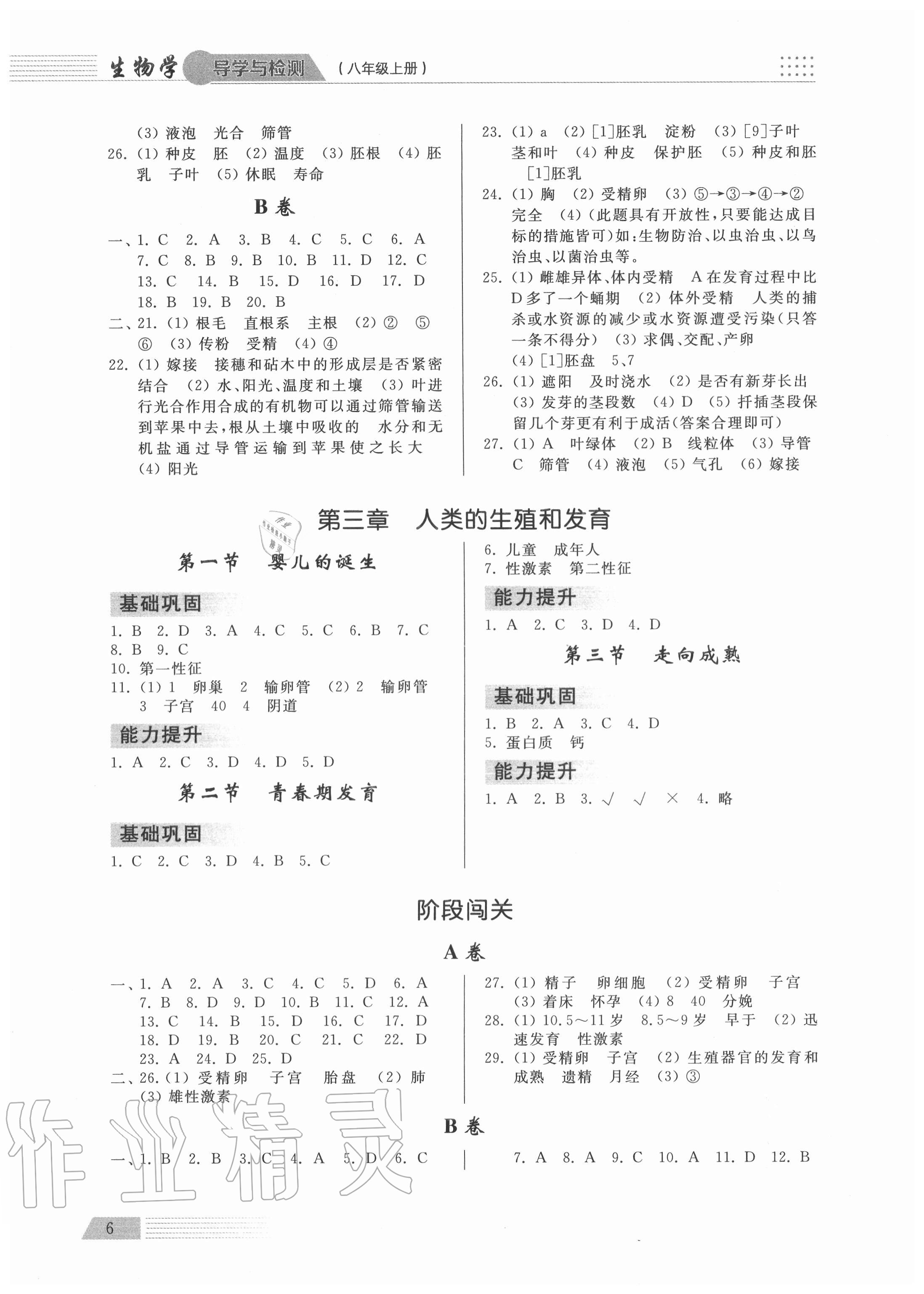 2020年導(dǎo)學(xué)與檢測(cè)八年級(jí)生物學(xué)上冊(cè)濟(jì)南版 參考答案第5頁(yè)