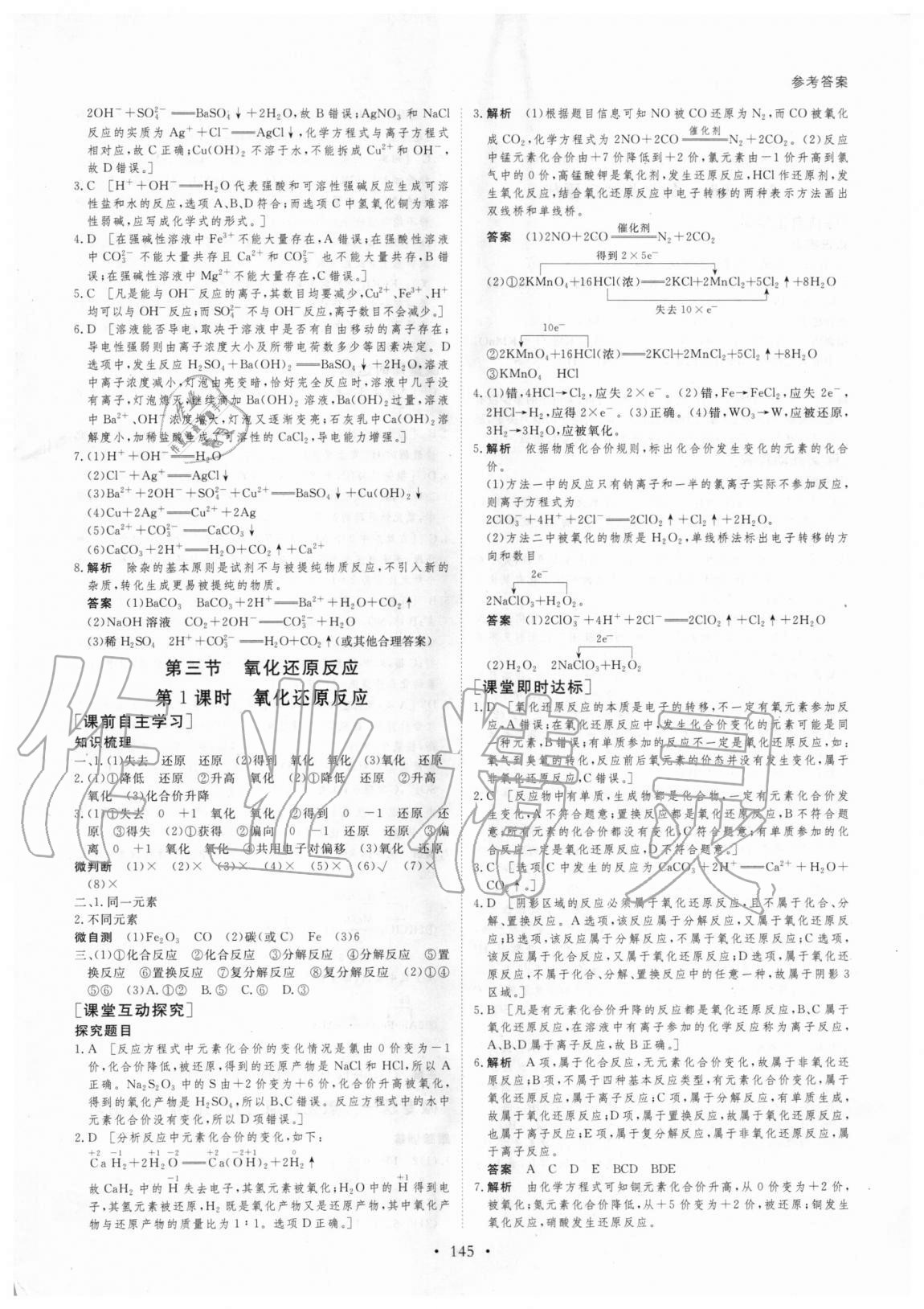 2020年創(chuàng)新設(shè)計(jì)高一化學(xué)必修第一冊(cè)人教版 參考答案第4頁(yè)