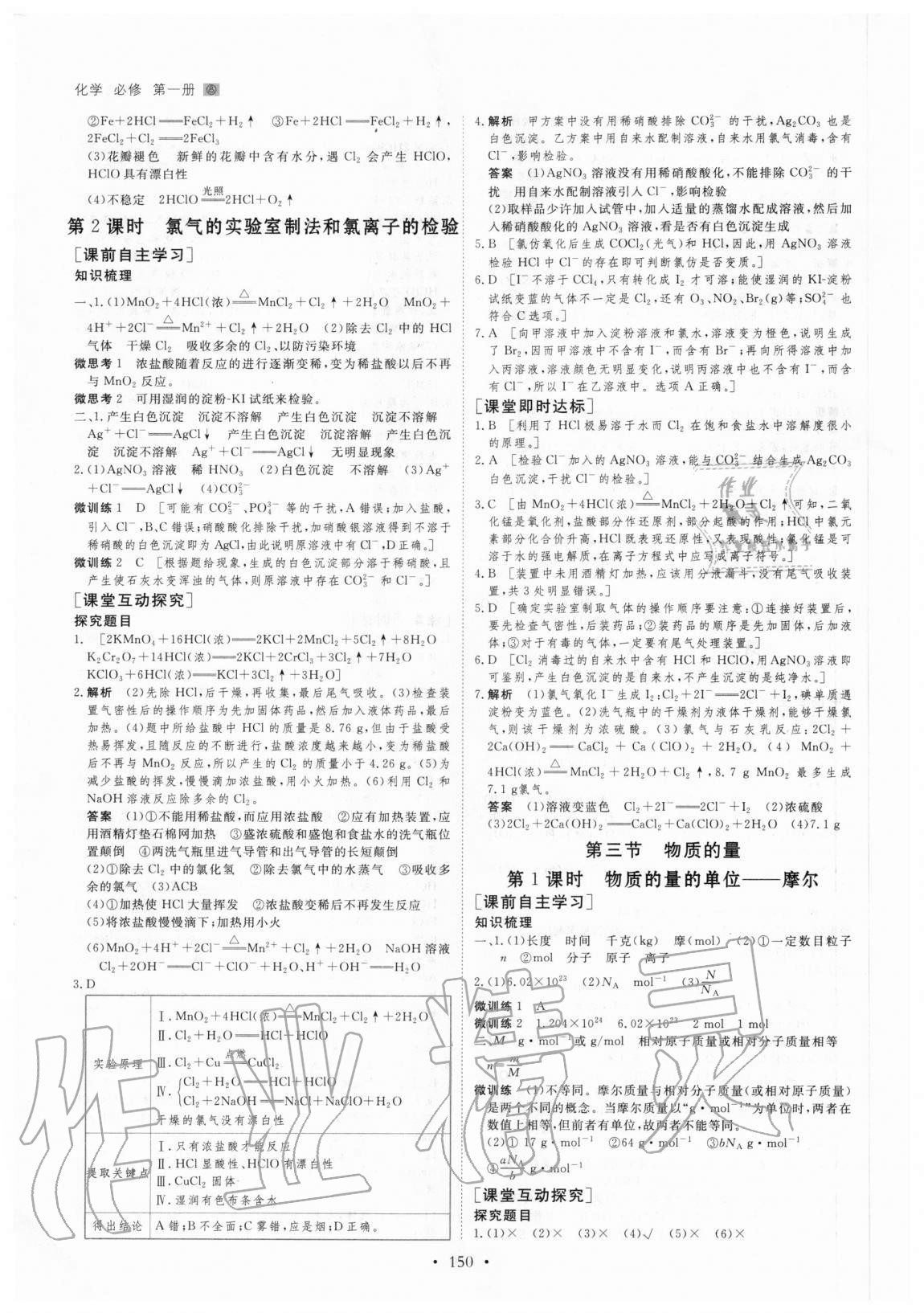 2020年創(chuàng)新設計高一化學必修第一冊人教版 參考答案第9頁