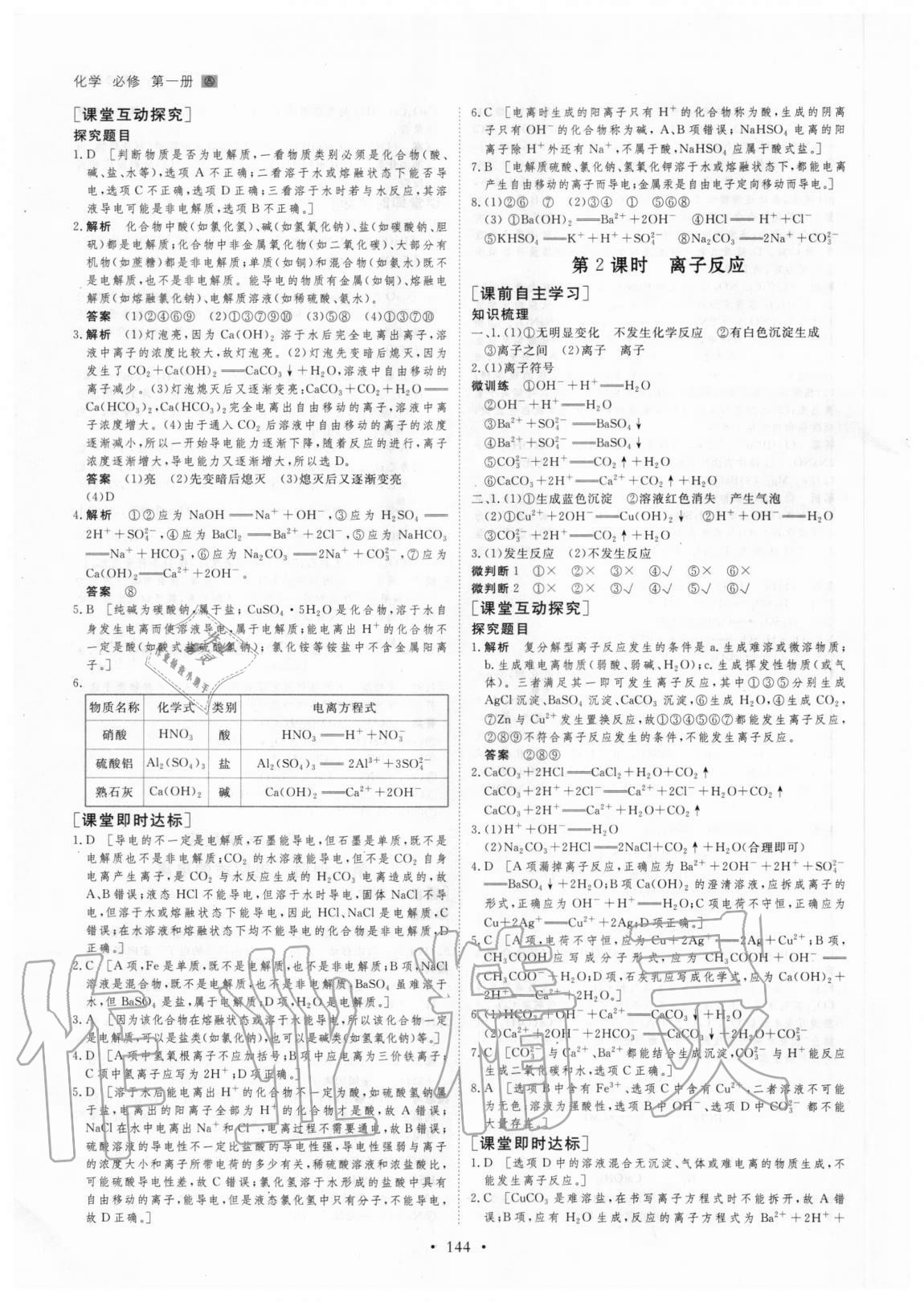 2020年創(chuàng)新設(shè)計高一化學(xué)必修第一冊人教版 參考答案第3頁