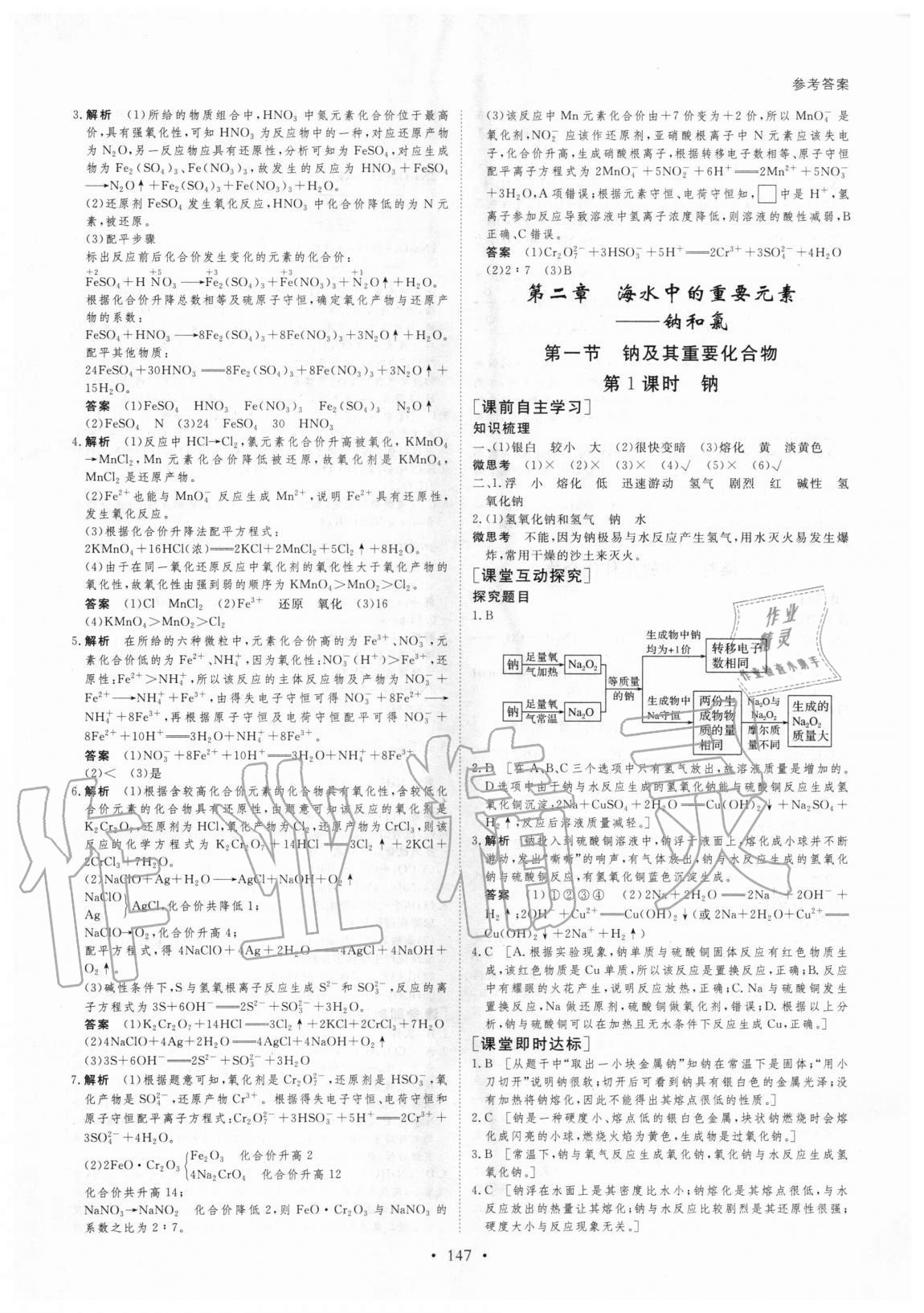 2020年創(chuàng)新設(shè)計高一化學(xué)必修第一冊人教版 參考答案第6頁