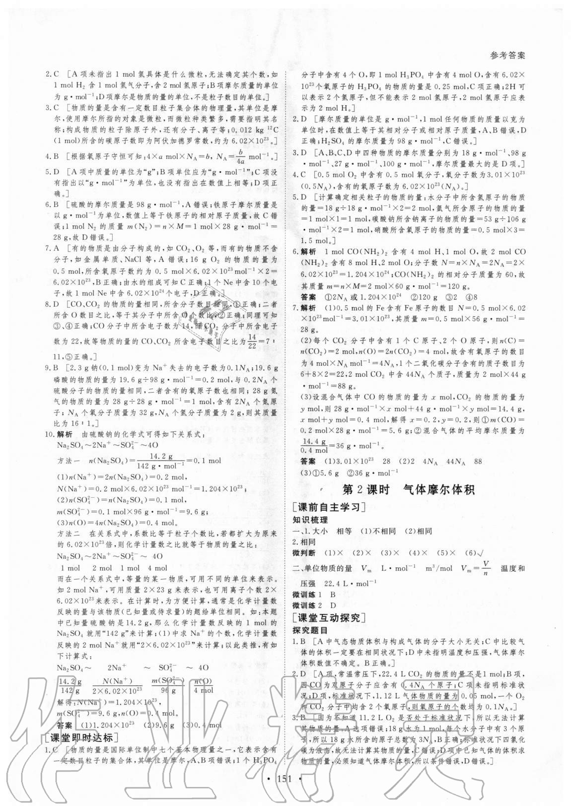 2020年創(chuàng)新設(shè)計高一化學(xué)必修第一冊人教版 參考答案第10頁