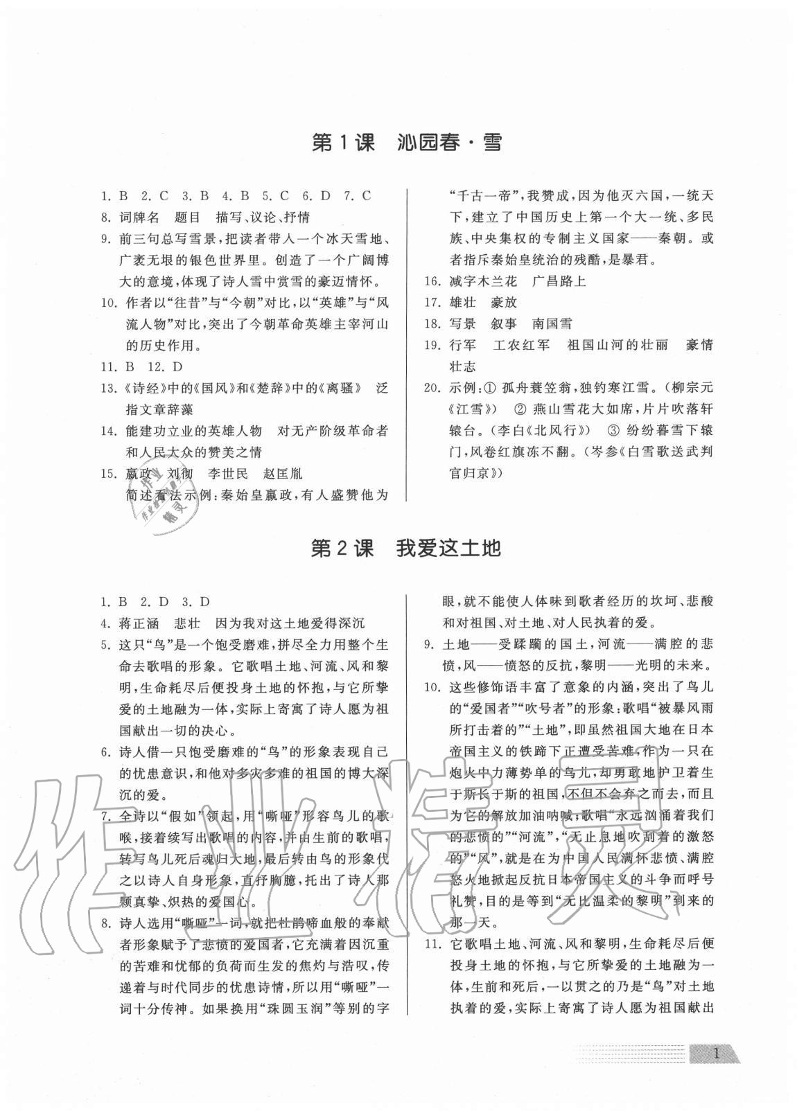 2020年導學與檢測九年級語文全一冊人教版1 參考答案第1頁