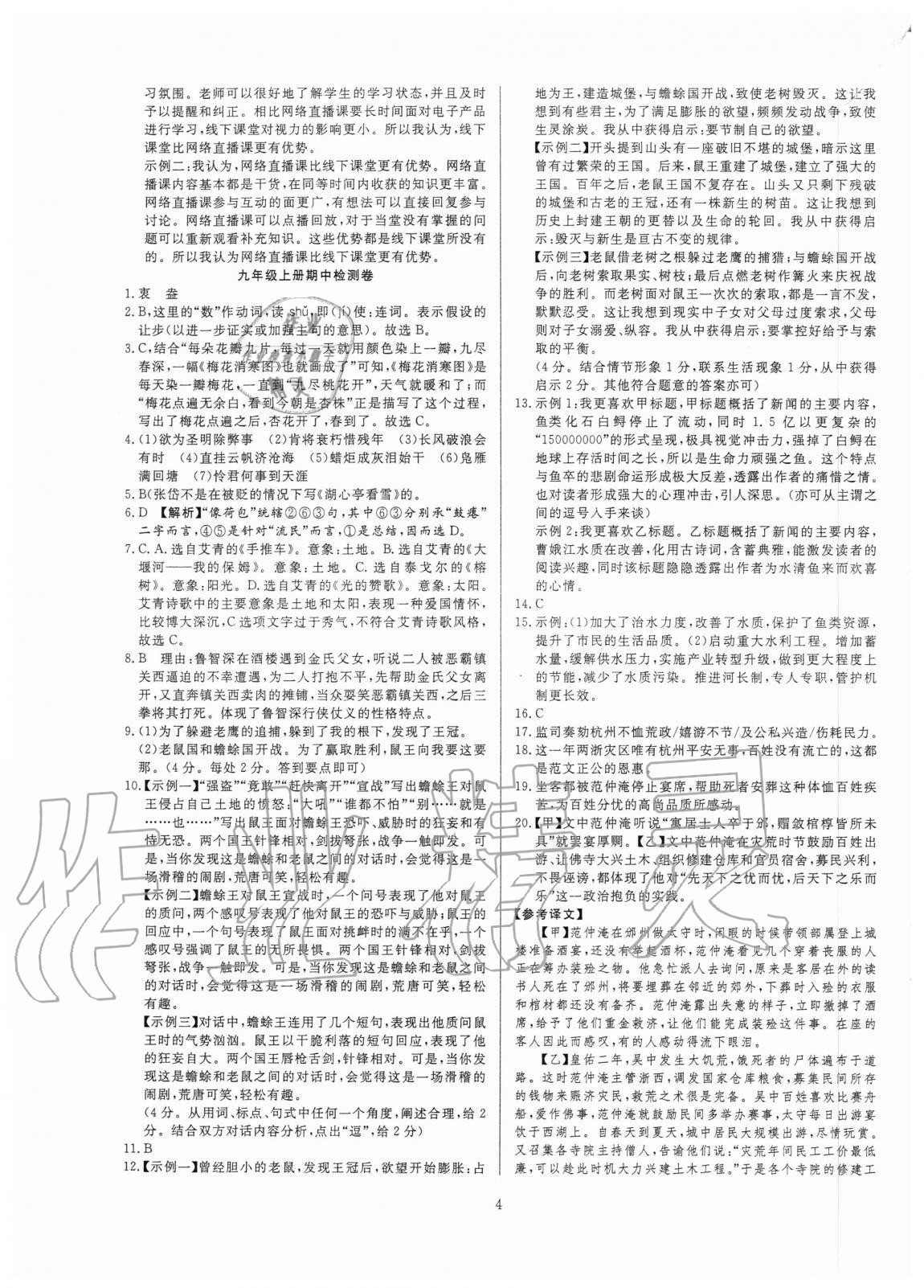 2020年高分計劃一卷通九年級語文全一冊人教版 第4頁