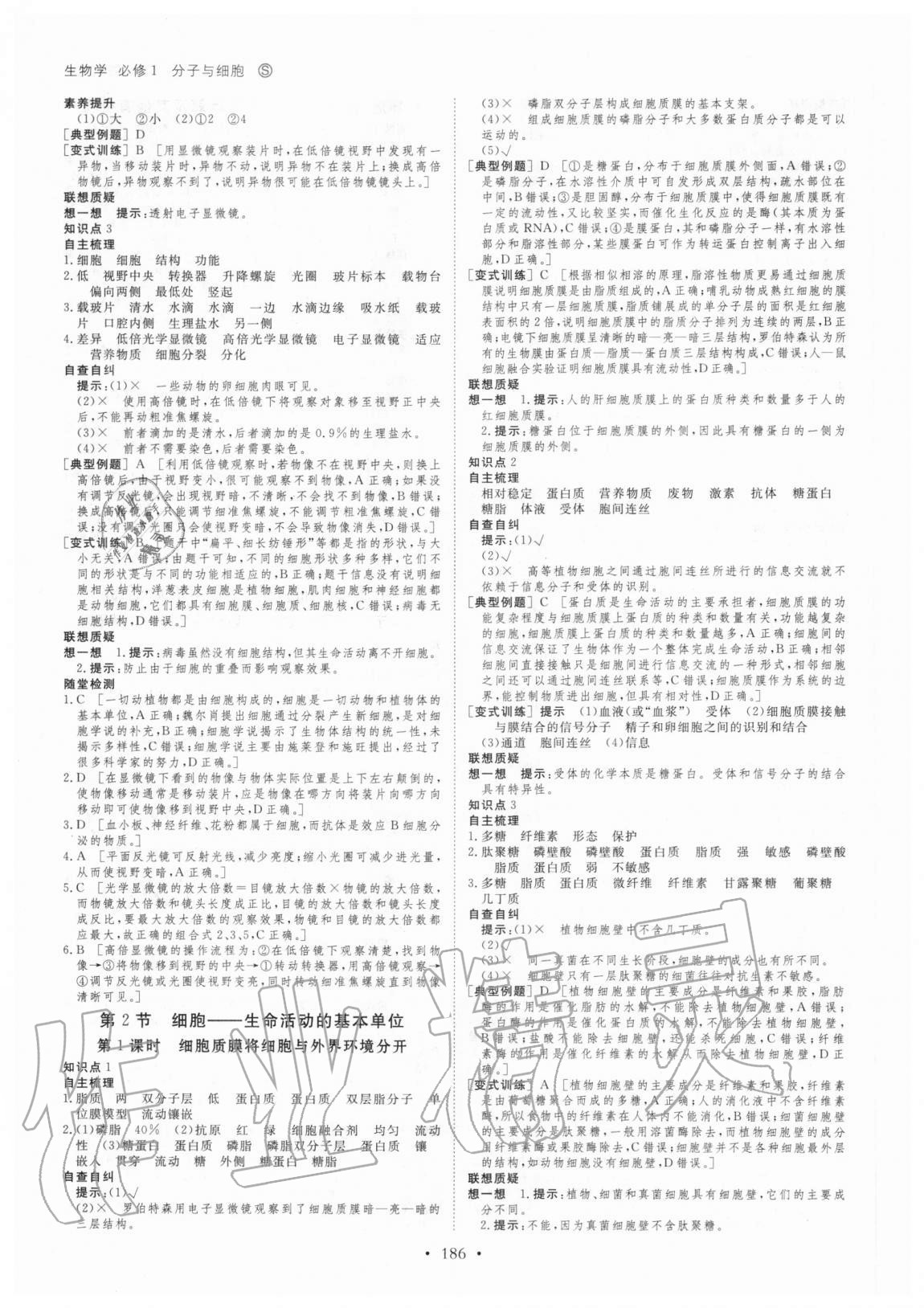 2020年創(chuàng)新設(shè)計(jì)高中生物必修1分子與細(xì)胞蘇教版 參考答案第5頁