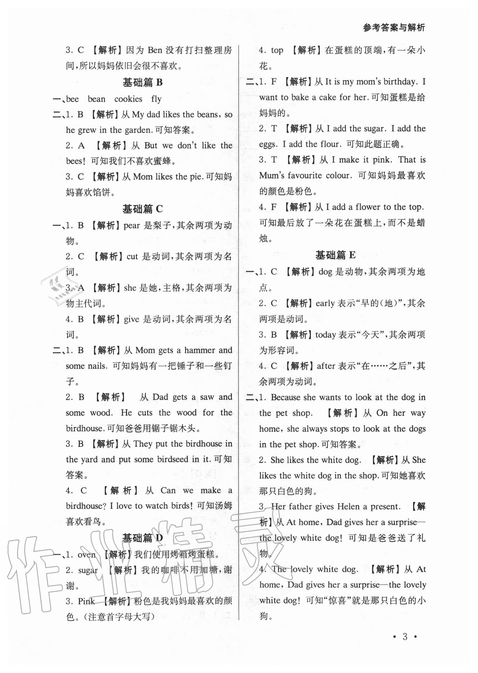 2020年英語自主閱讀提高訓(xùn)練100篇四年級(jí)譯林版 參考答案第3頁