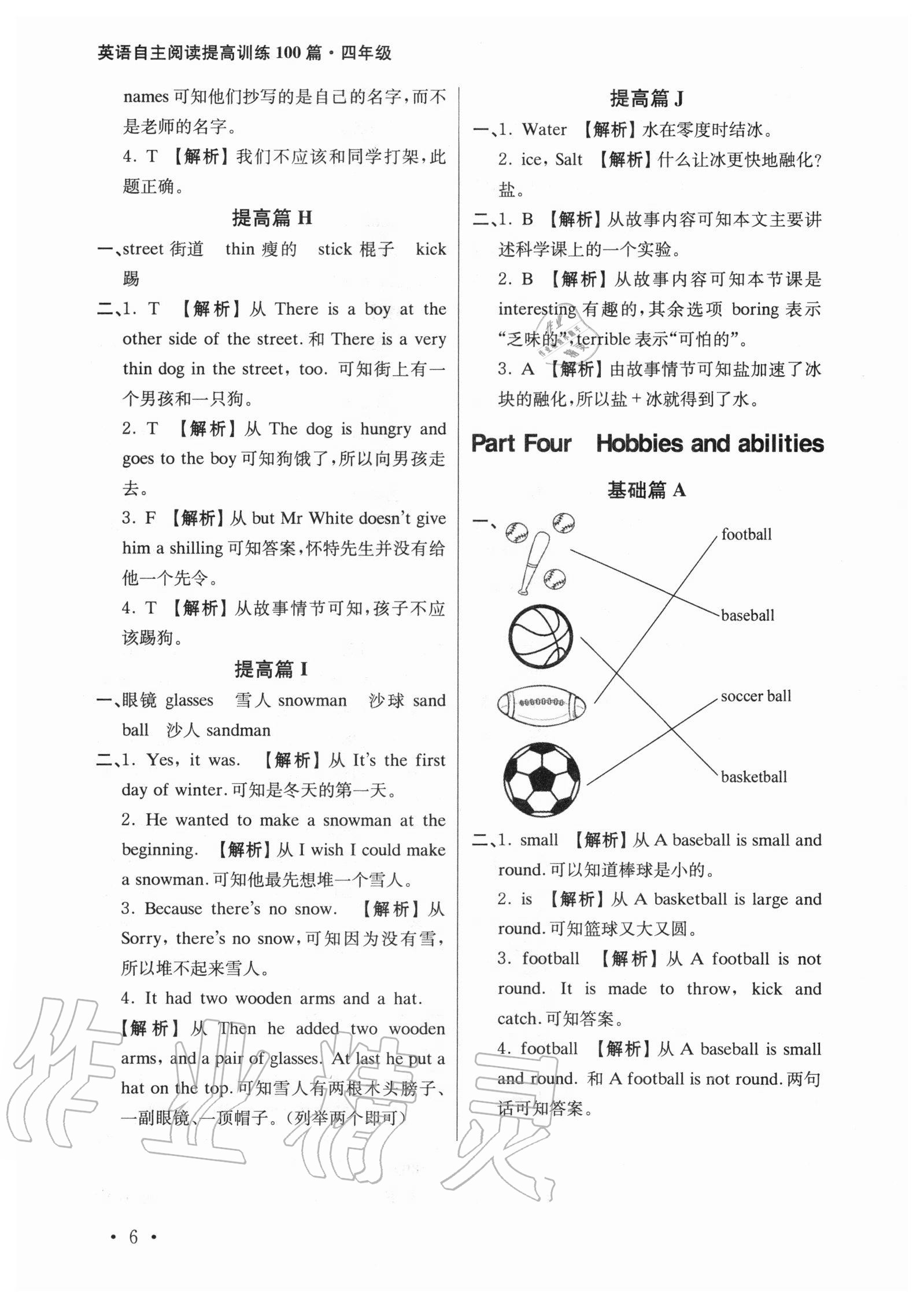 2020年英語自主閱讀提高訓(xùn)練100篇四年級譯林版 參考答案第6頁