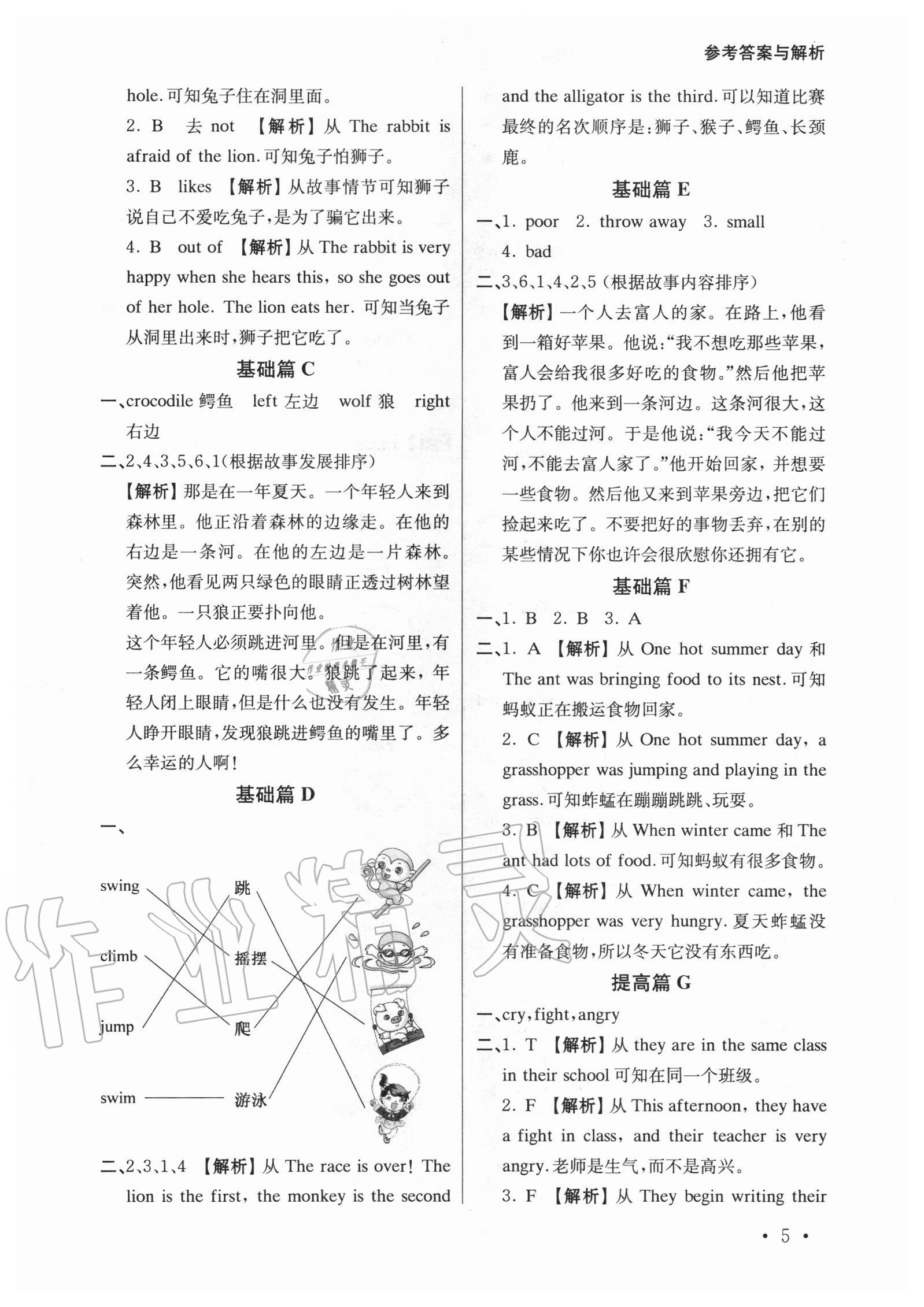 2020年英語自主閱讀提高訓(xùn)練100篇四年級(jí)譯林版 參考答案第5頁