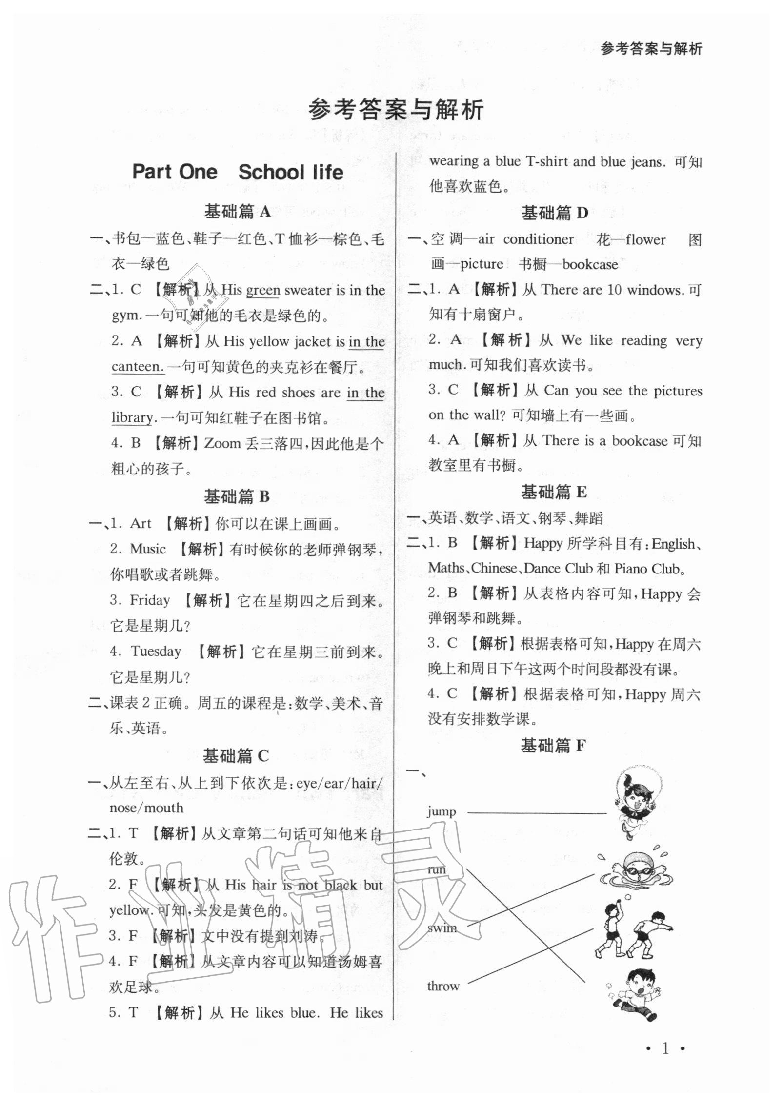 2020年英語自主閱讀提高訓(xùn)練100篇四年級譯林版 參考答案第1頁