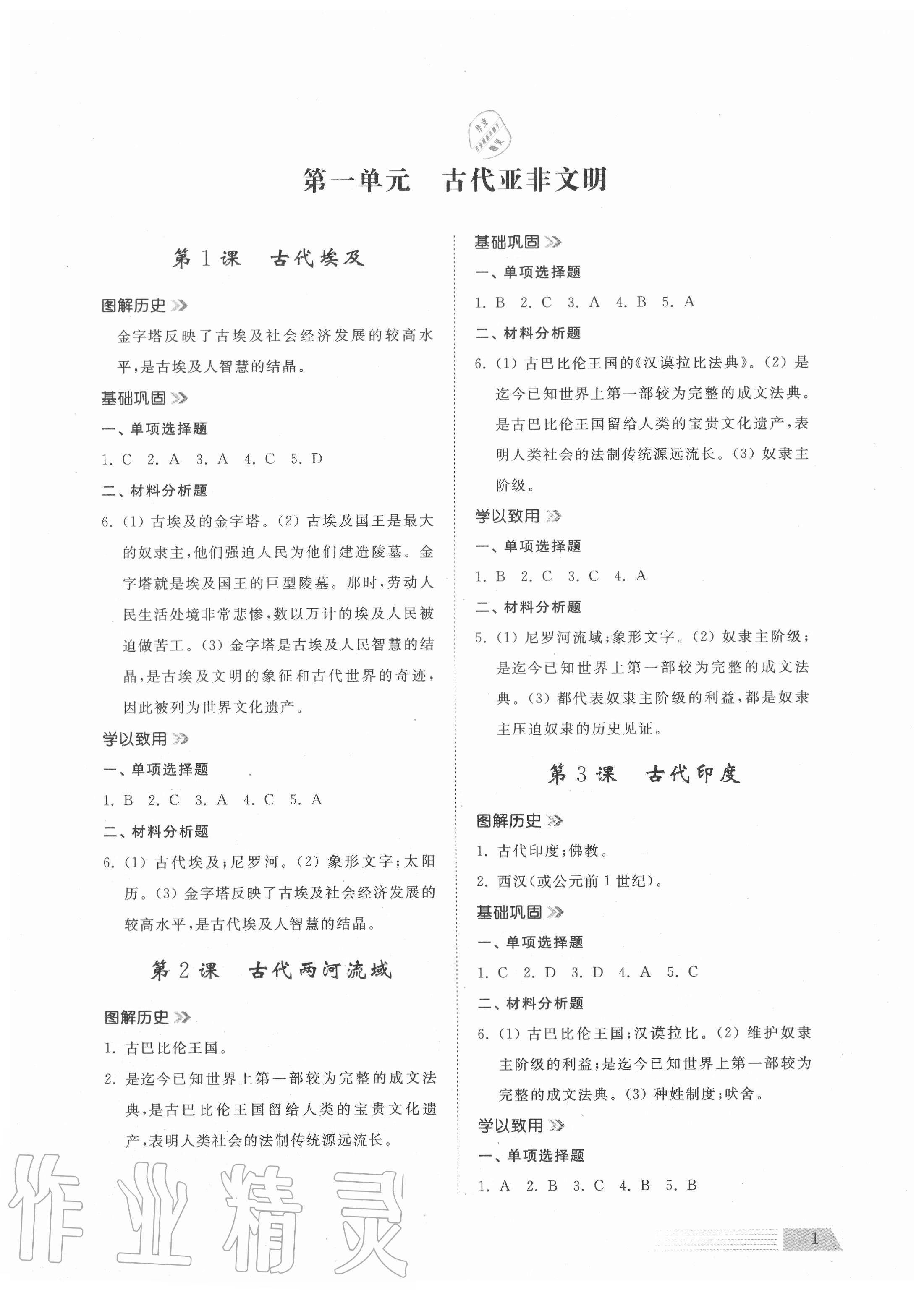 2020年導學與檢測九年級世界歷史全一冊人教版1 參考答案第1頁