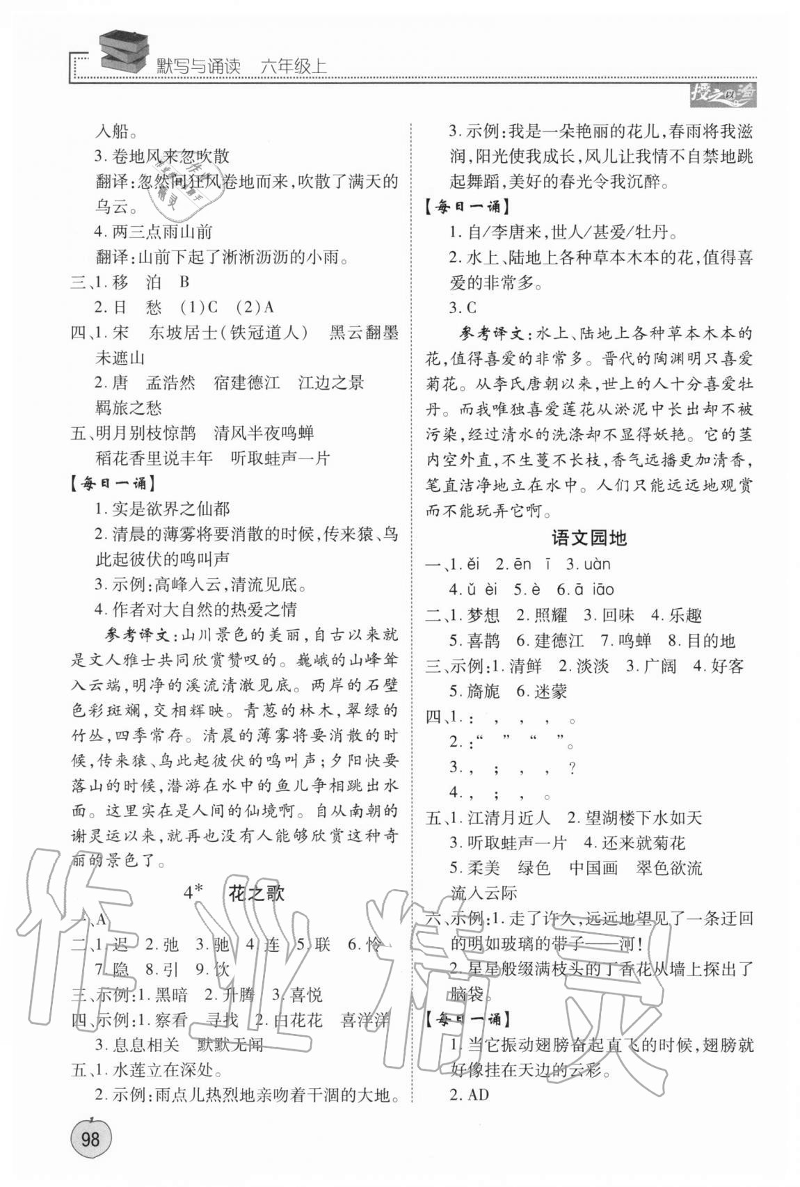 2020年默写与诵读六年级上册人教版 第2页