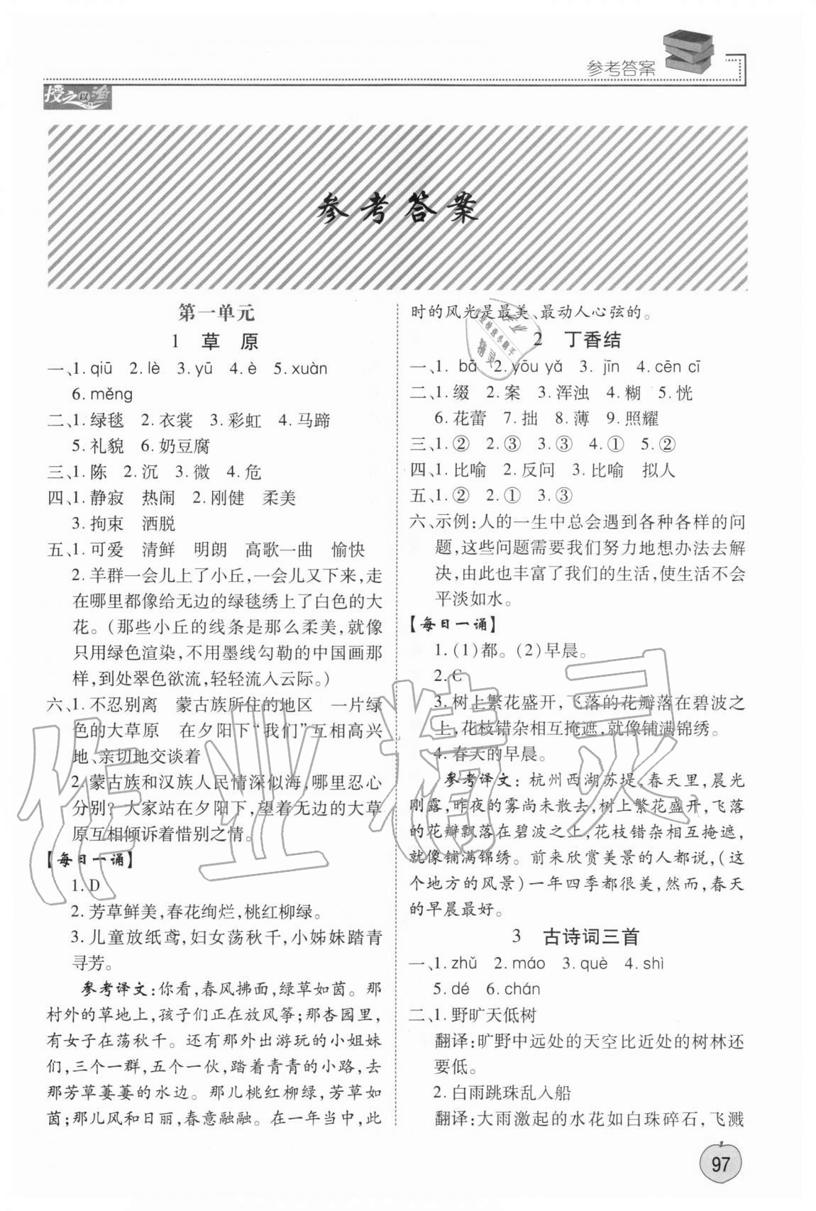 2020年默寫與誦讀六年級上冊人教版 第1頁