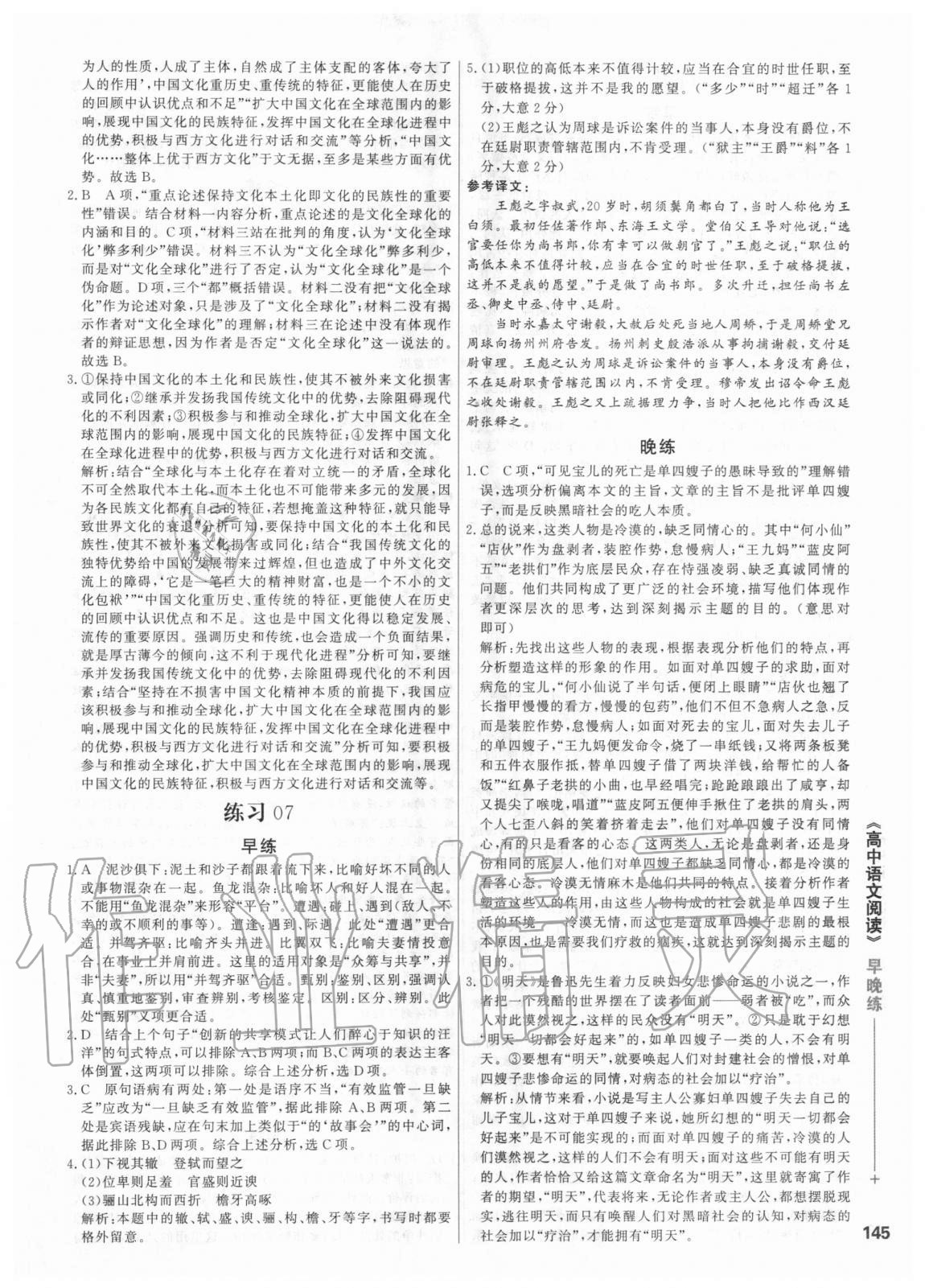 2020年紅對(duì)勾高中語(yǔ)文閱讀早晚練 第5頁(yè)