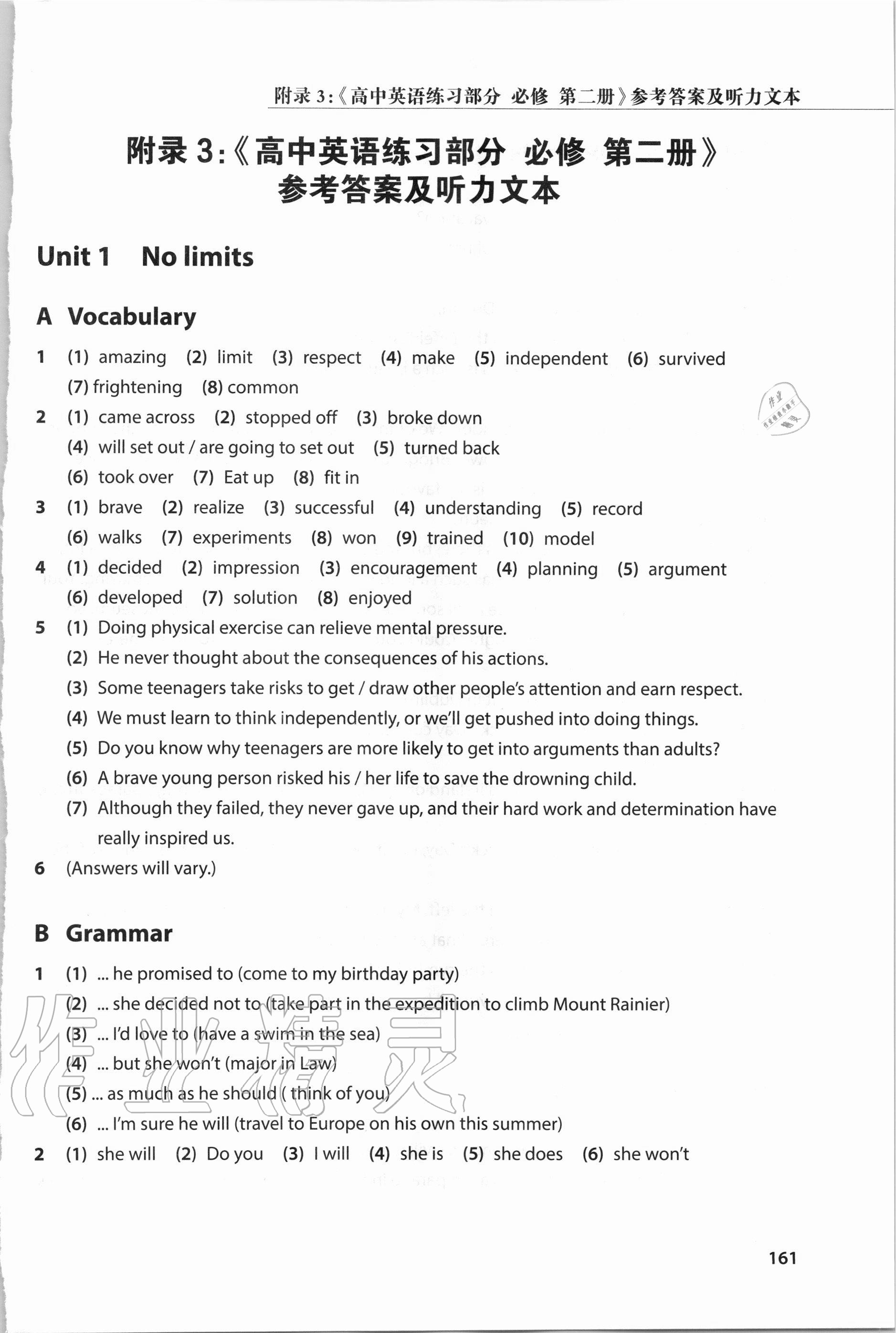 2020年教材課本高中英語必修2滬教版 參考答案第1頁