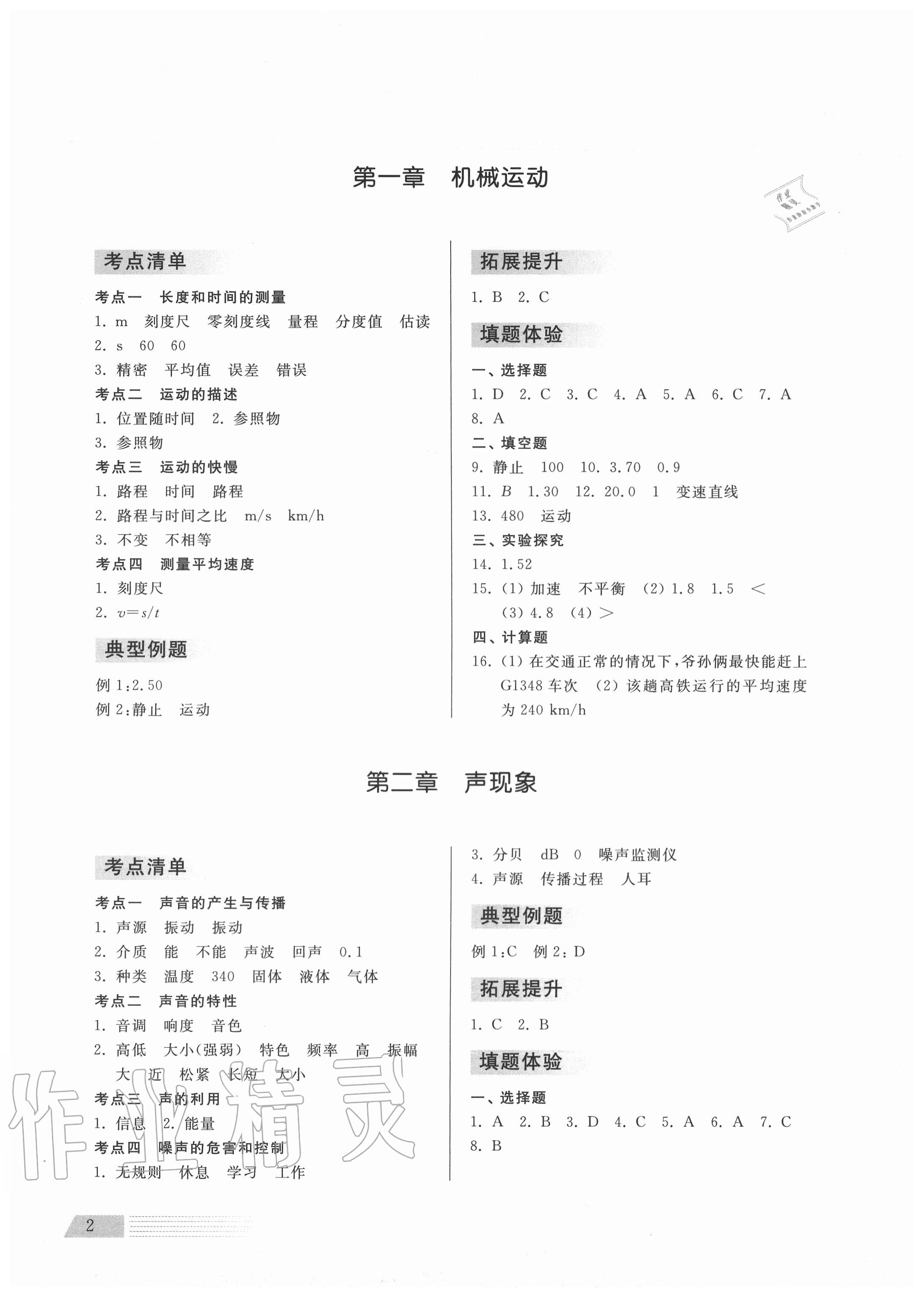 2020年導學與檢測九年級物理全一冊人教版2 參考答案第1頁