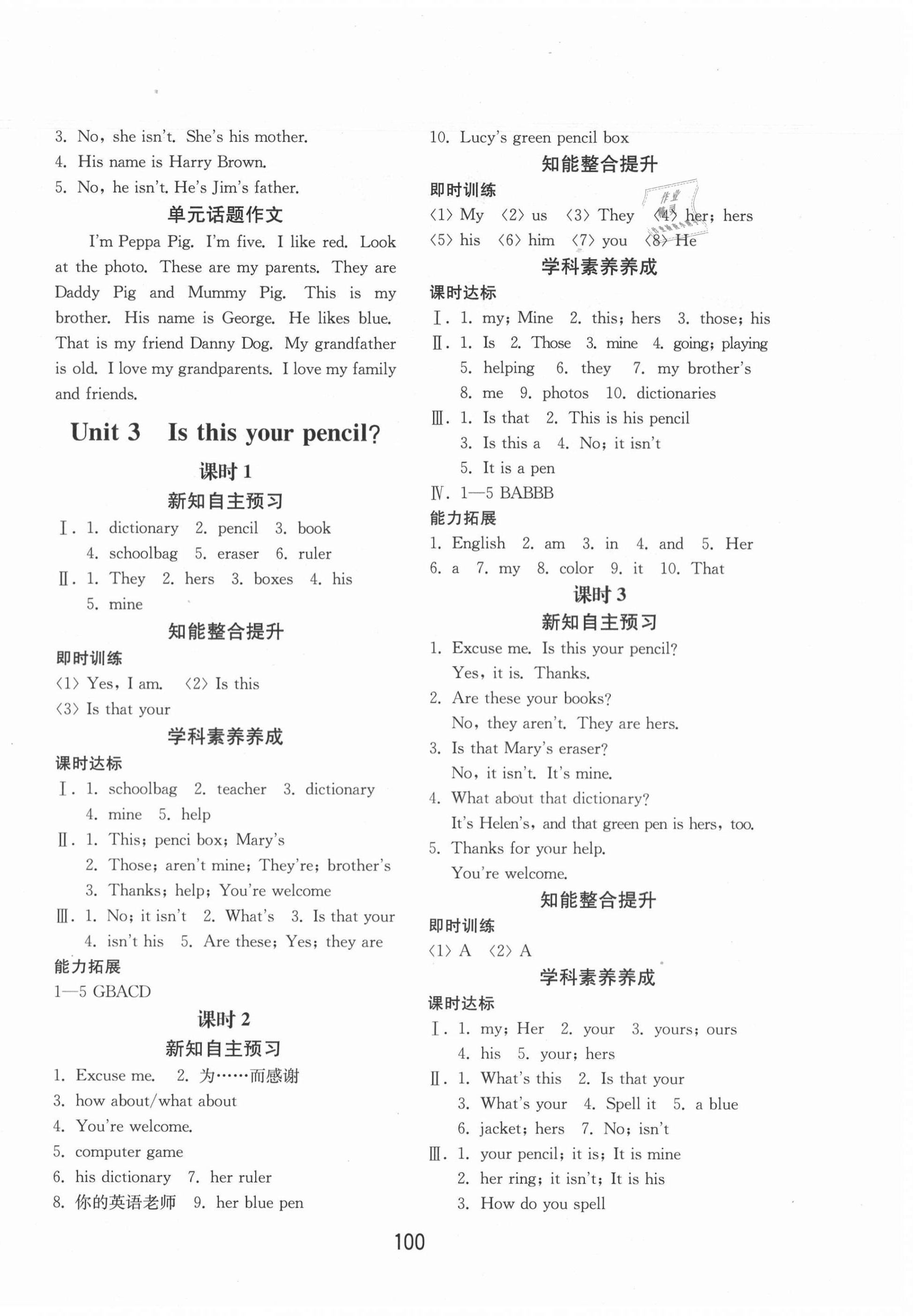 2020年初中基礎(chǔ)訓(xùn)練七年級(jí)英語(yǔ)上冊(cè)人教版山東教育出版社 第4頁(yè)