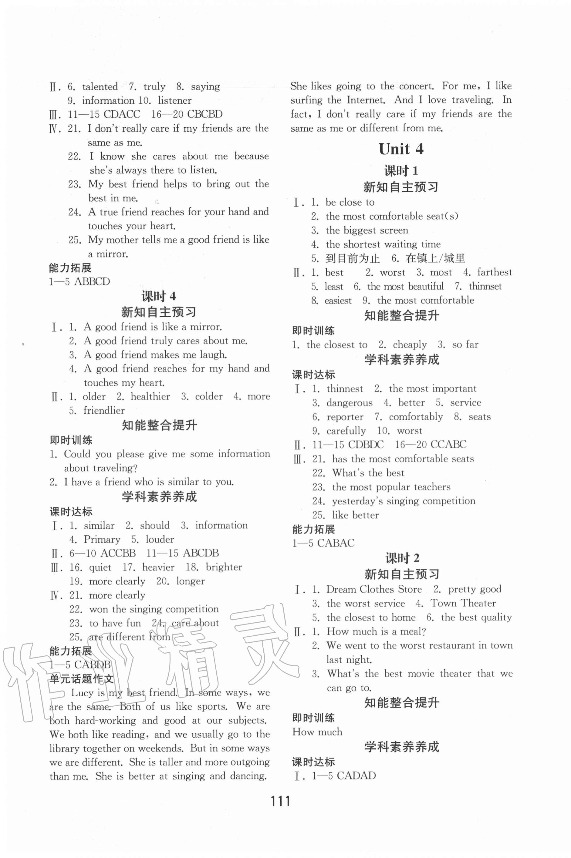 2020年初中基础训练八年级英语上册人教版山东教育出版社 第4页