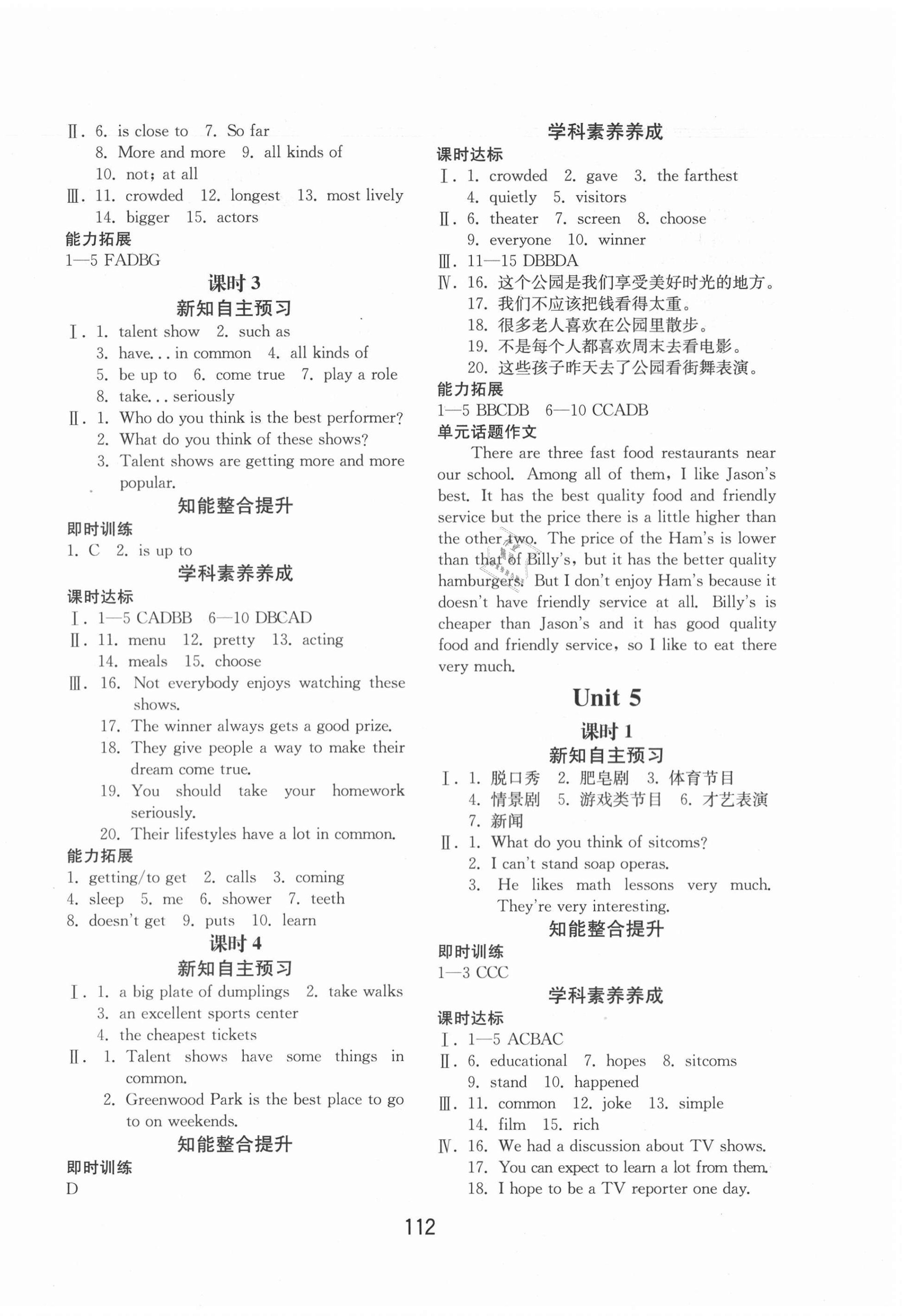 2020年初中基础训练八年级英语上册人教版山东教育出版社 第5页