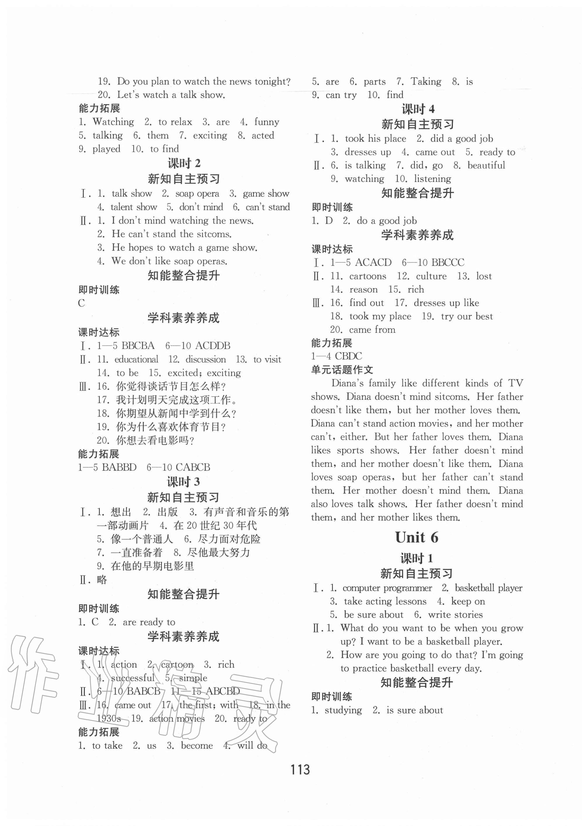 2020年初中基礎(chǔ)訓(xùn)練八年級英語上冊人教版山東教育出版社 第6頁