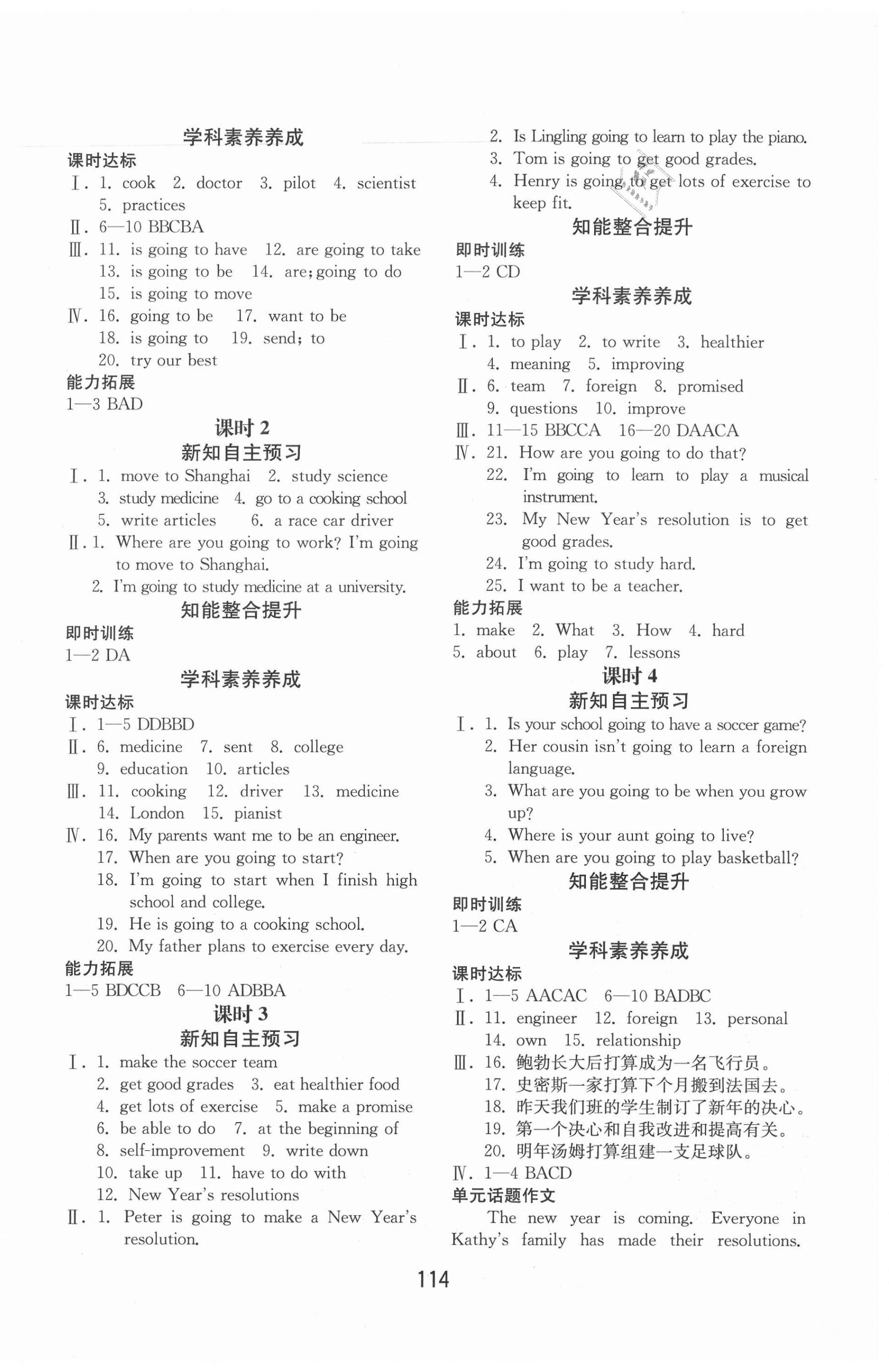 2020年初中基礎(chǔ)訓(xùn)練八年級(jí)英語上冊(cè)人教版山東教育出版社 第7頁