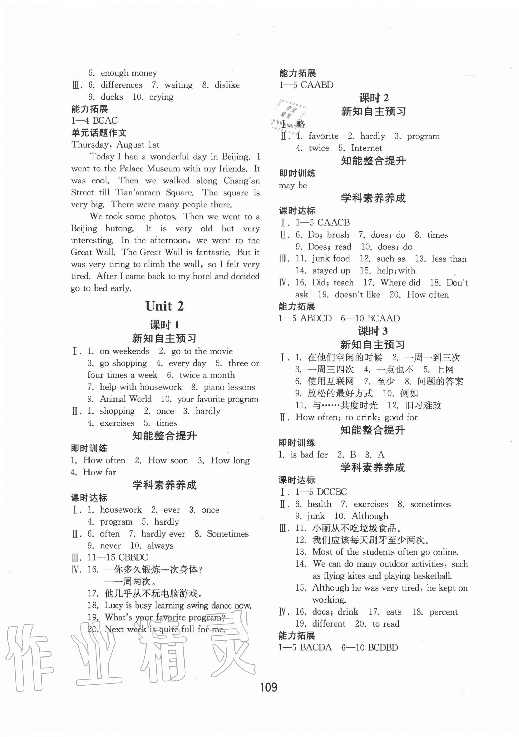 2020年初中基础训练八年级英语上册人教版山东教育出版社 第2页