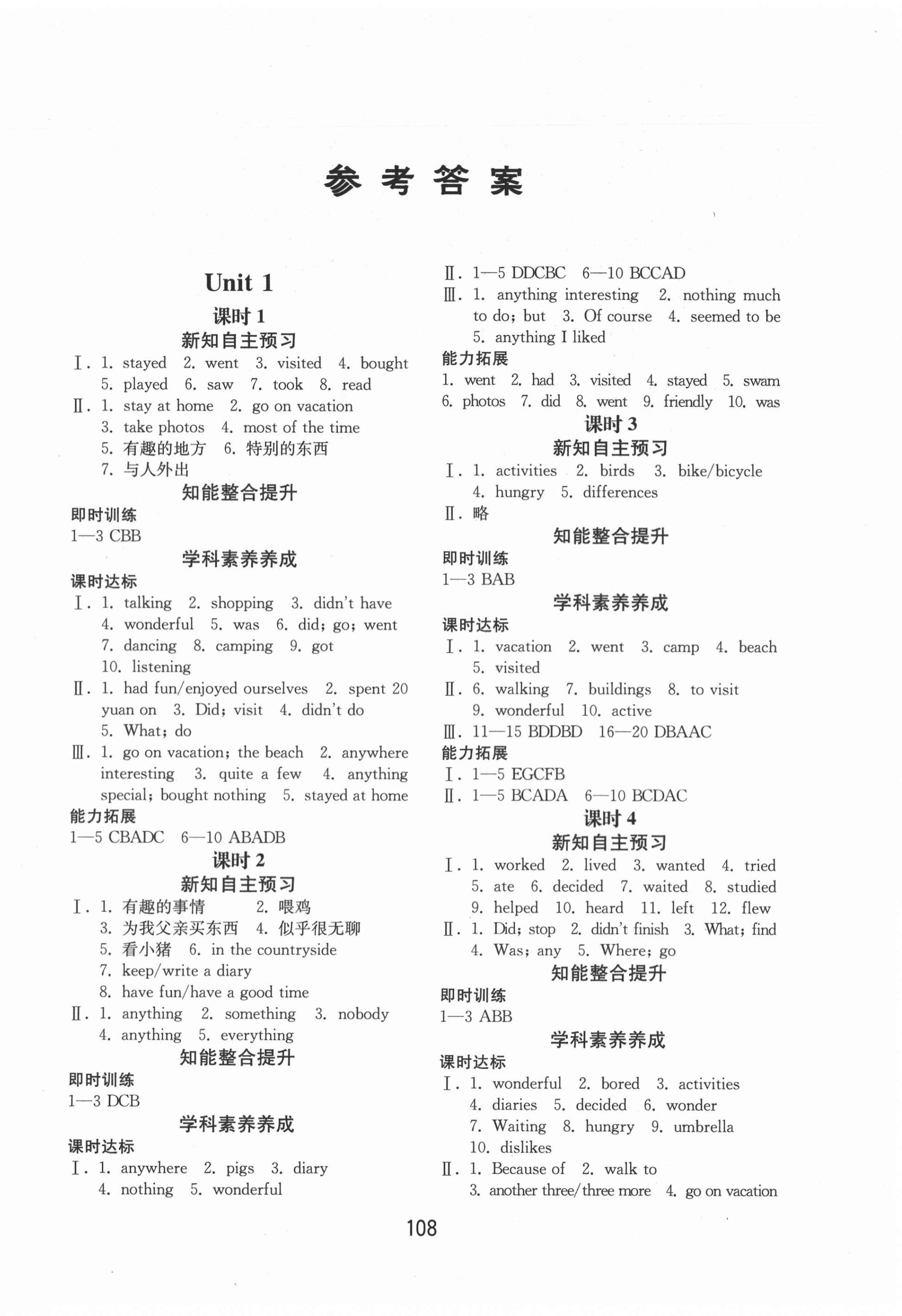 2020年初中基礎訓練八年級英語上冊人教版山東教育出版社 第1頁