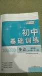 2020年初中基礎(chǔ)訓(xùn)練九年級英語全一冊人教版山東教育出版社