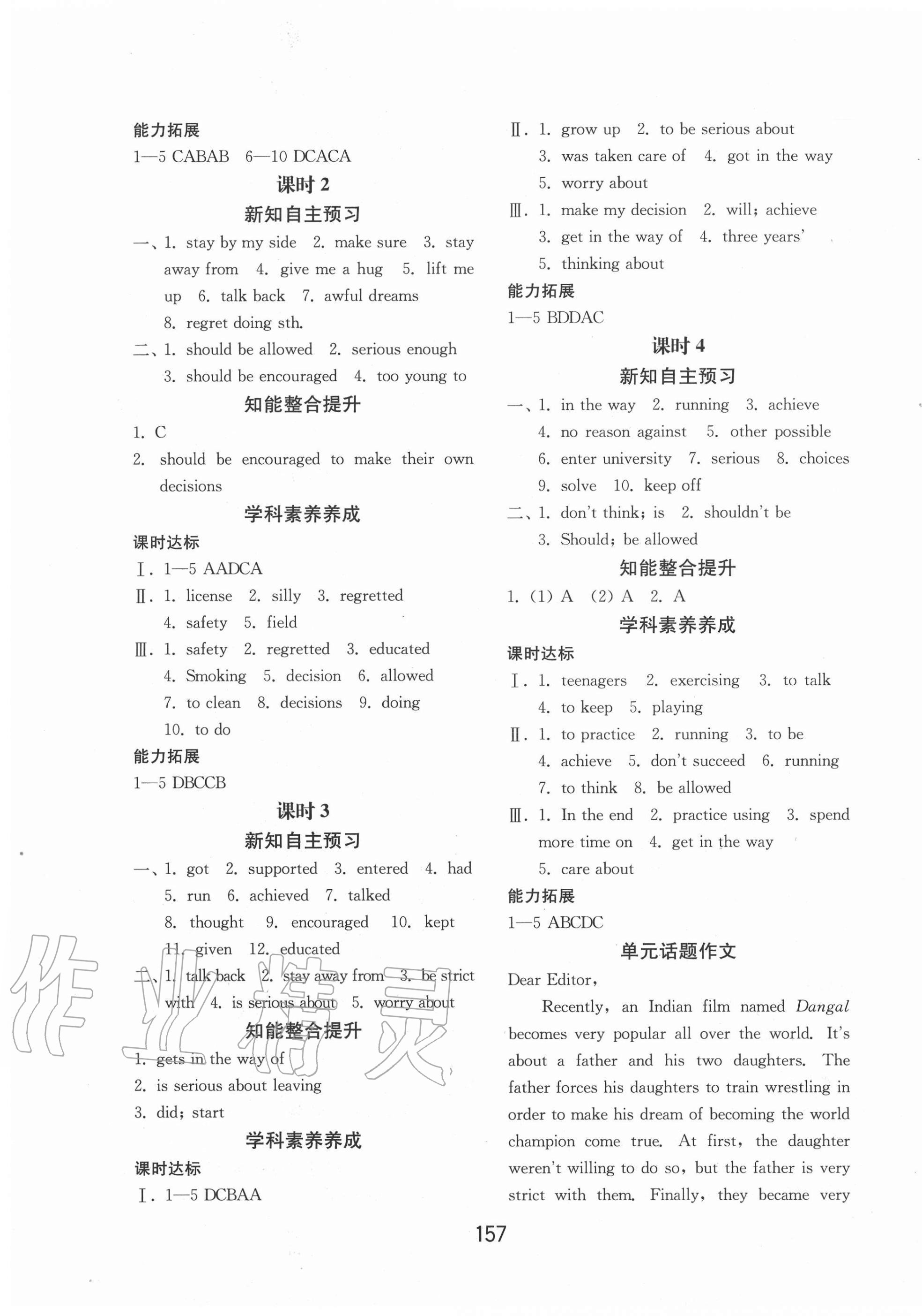 2020年初中基礎(chǔ)訓(xùn)練九年級(jí)英語(yǔ)全一冊(cè)人教版山東教育出版社 第10頁(yè)