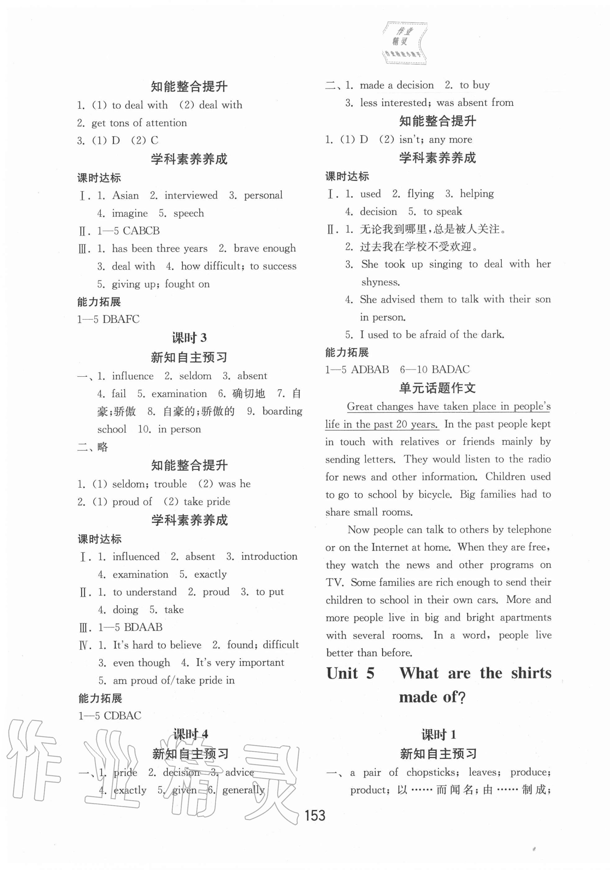 2020年初中基礎(chǔ)訓(xùn)練九年級(jí)英語全一冊(cè)人教版山東教育出版社 第6頁