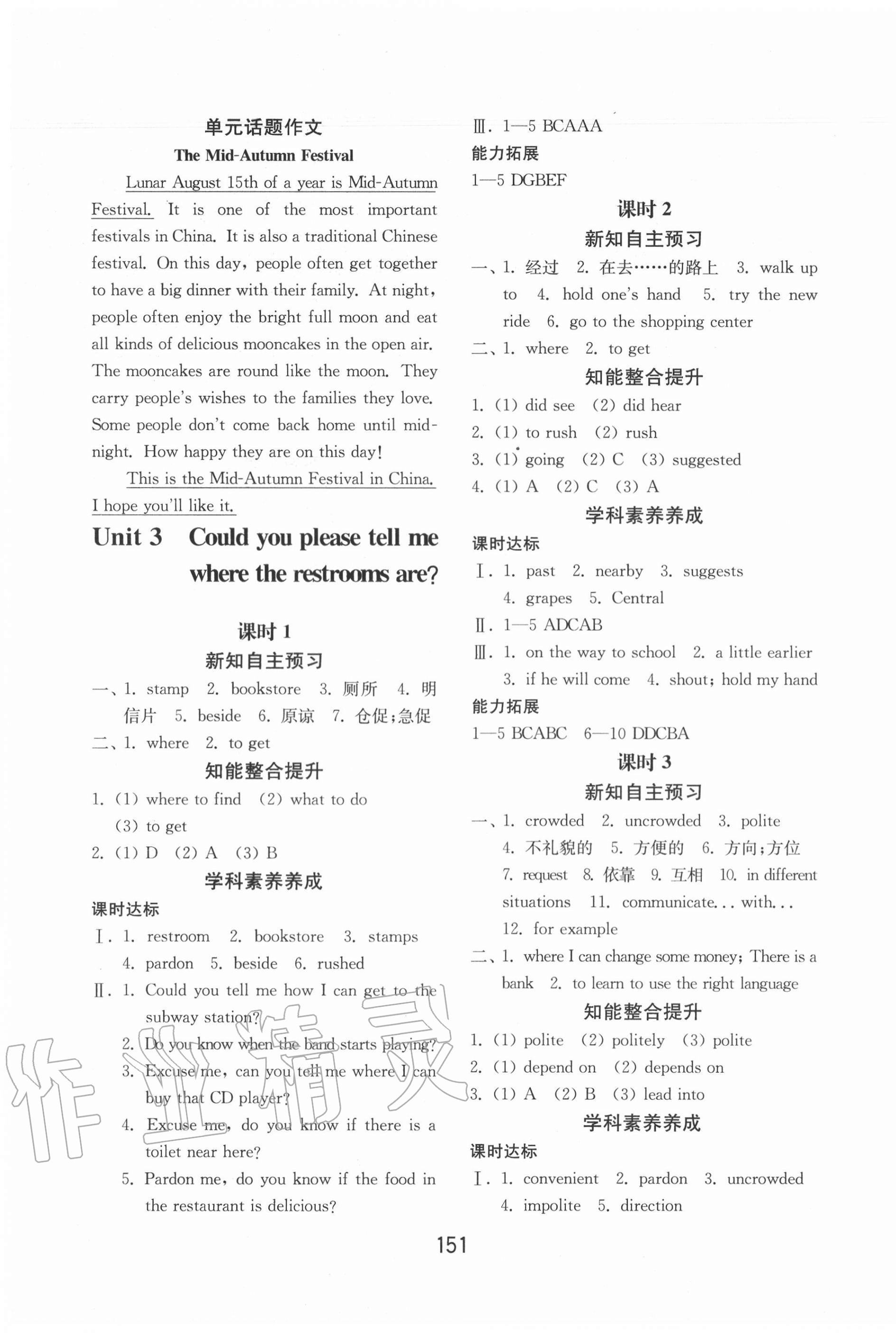 2020年初中基礎(chǔ)訓(xùn)練九年級(jí)英語全一冊(cè)人教版山東教育出版社 第4頁