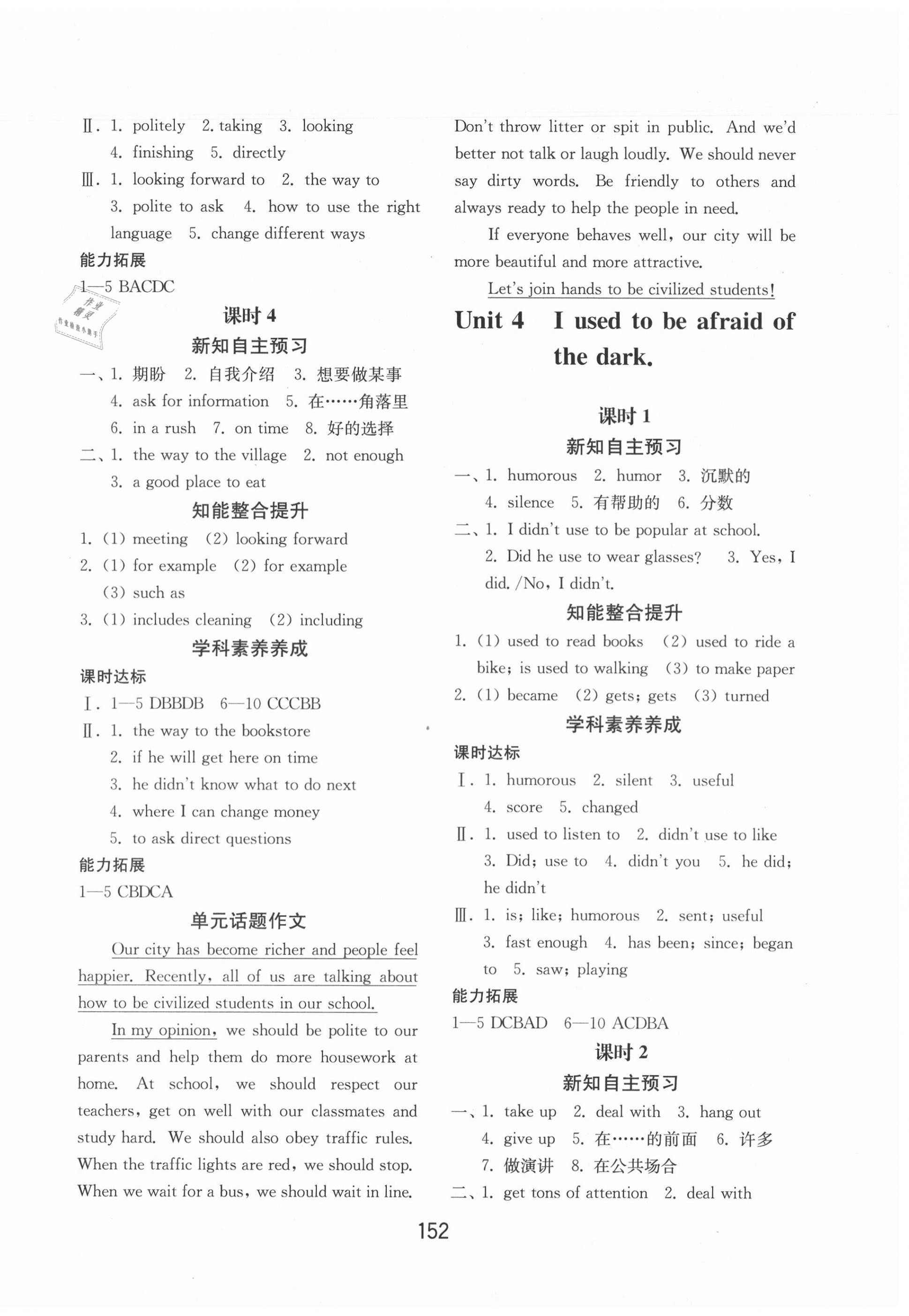 2020年初中基礎(chǔ)訓(xùn)練九年級英語全一冊人教版山東教育出版社 第5頁