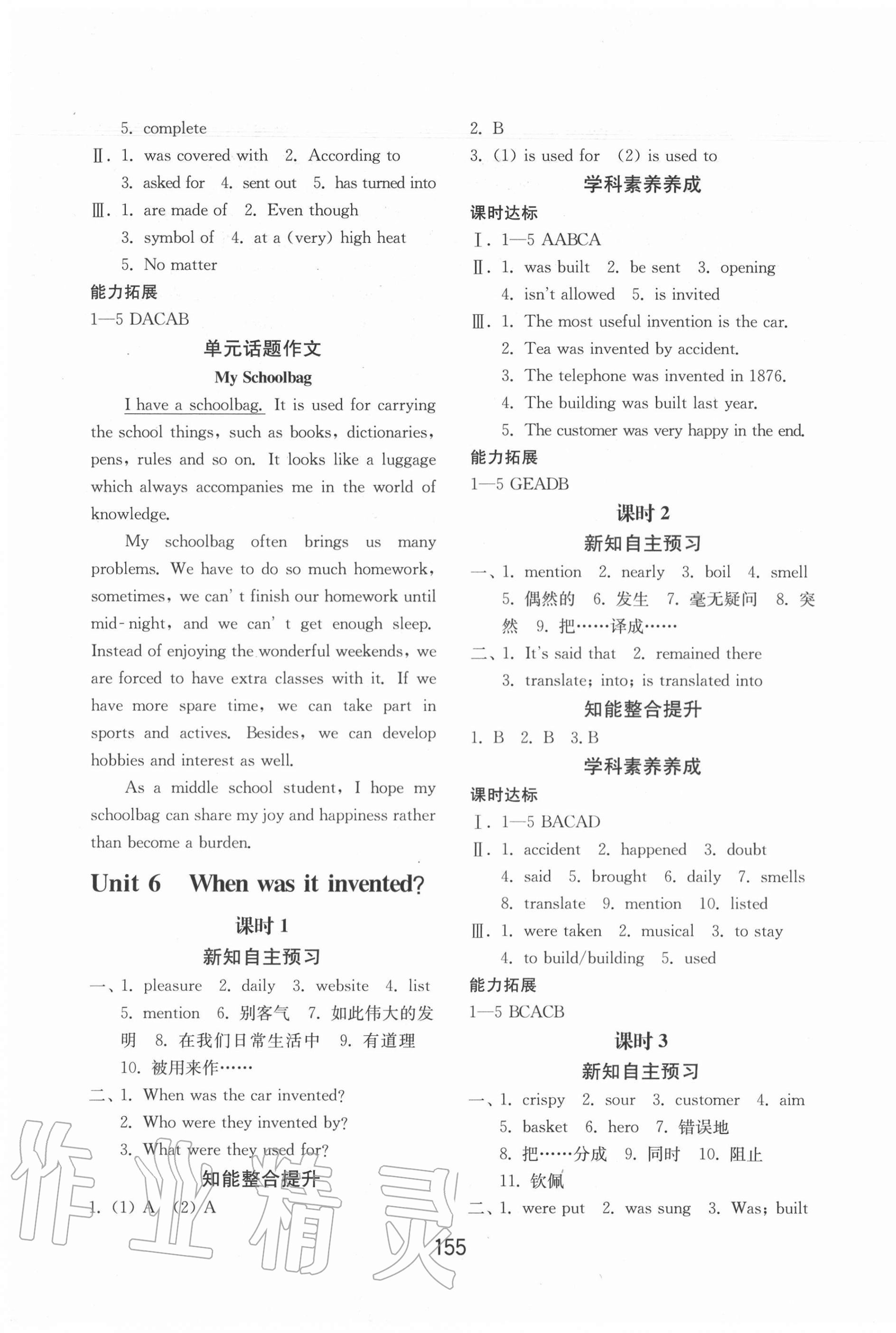 2020年初中基礎(chǔ)訓(xùn)練九年級英語全一冊人教版山東教育出版社 第8頁