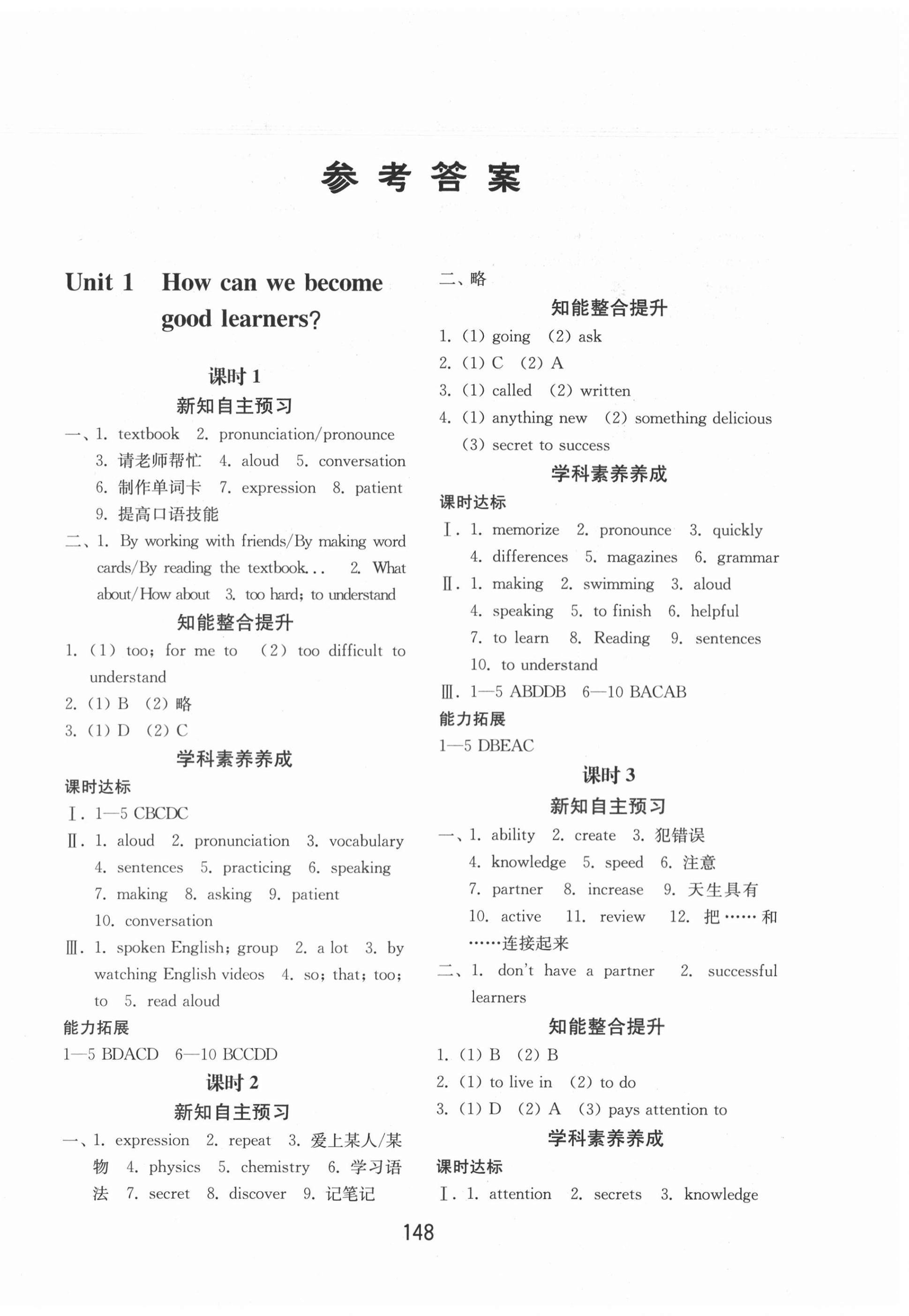 2020年初中基礎(chǔ)訓(xùn)練九年級(jí)英語全一冊(cè)人教版山東教育出版社 第1頁