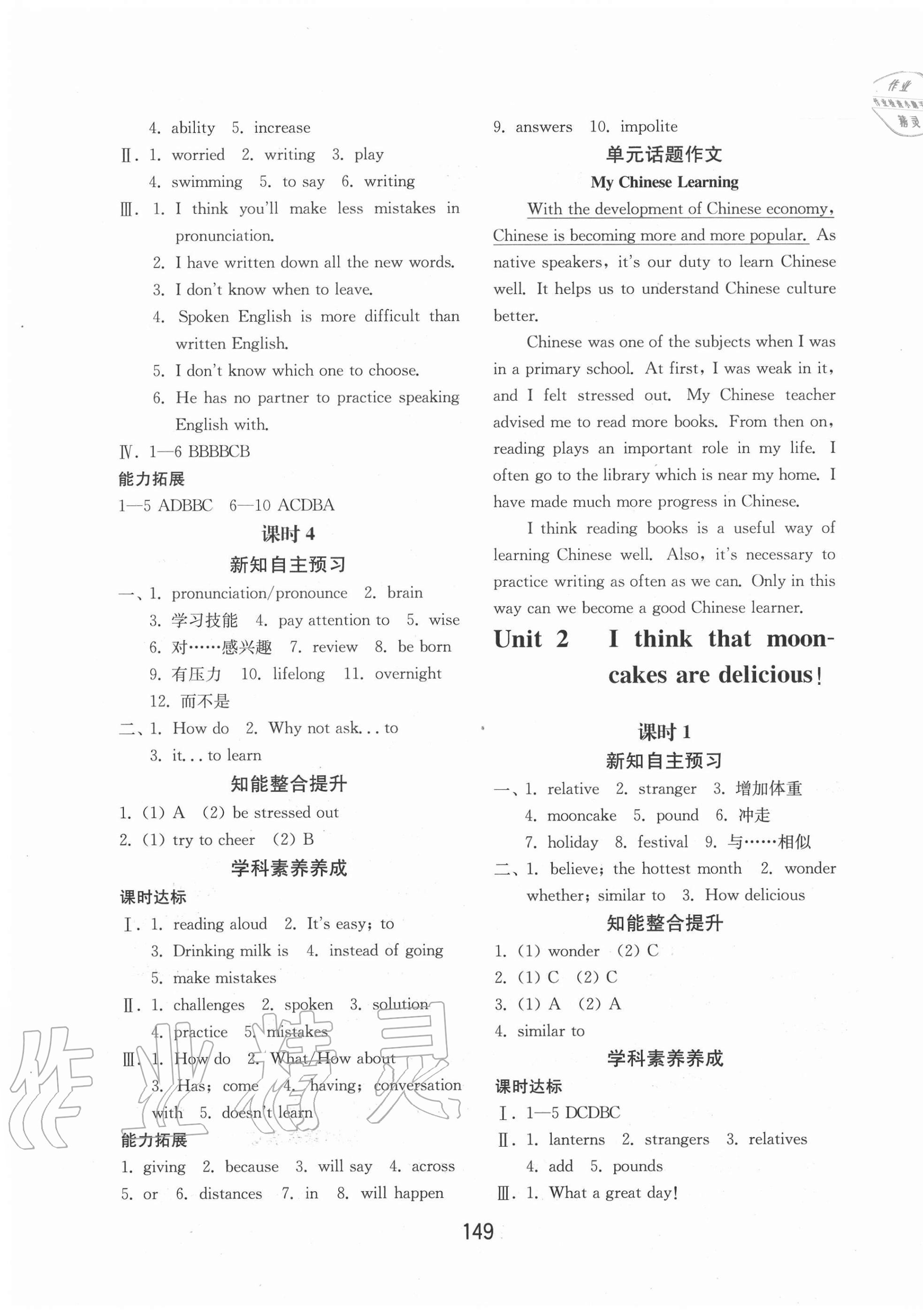 2020年初中基礎(chǔ)訓(xùn)練九年級英語全一冊人教版山東教育出版社 第2頁