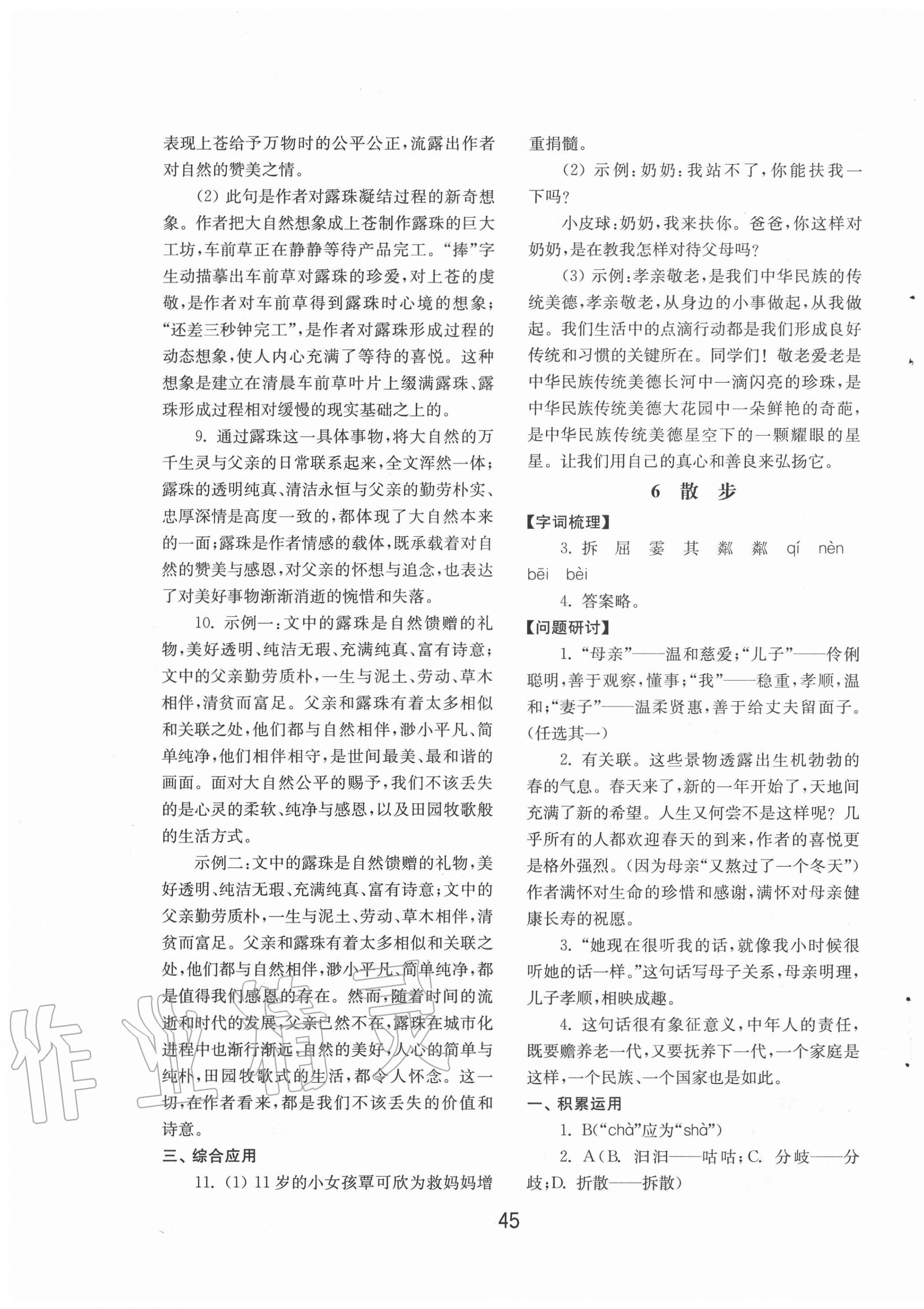 2020年初中基礎(chǔ)訓(xùn)練七年級語文上冊人教版山東教育出版社 第5頁