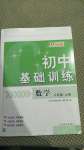 2020年初中基础训练八年级数学上册人教版山东教育出版社