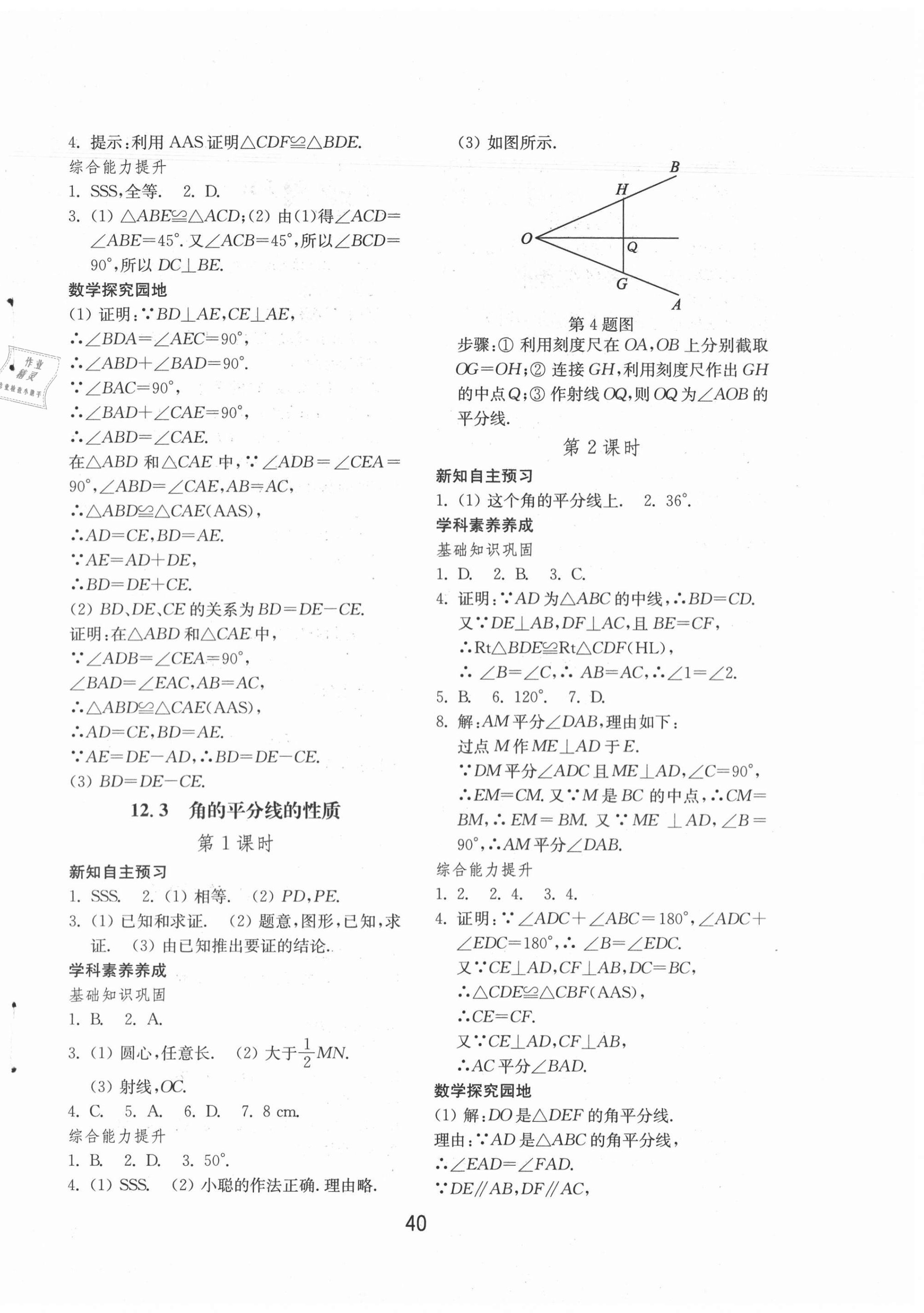 2020年初中基础训练八年级数学上册人教版山东教育出版社 第4页