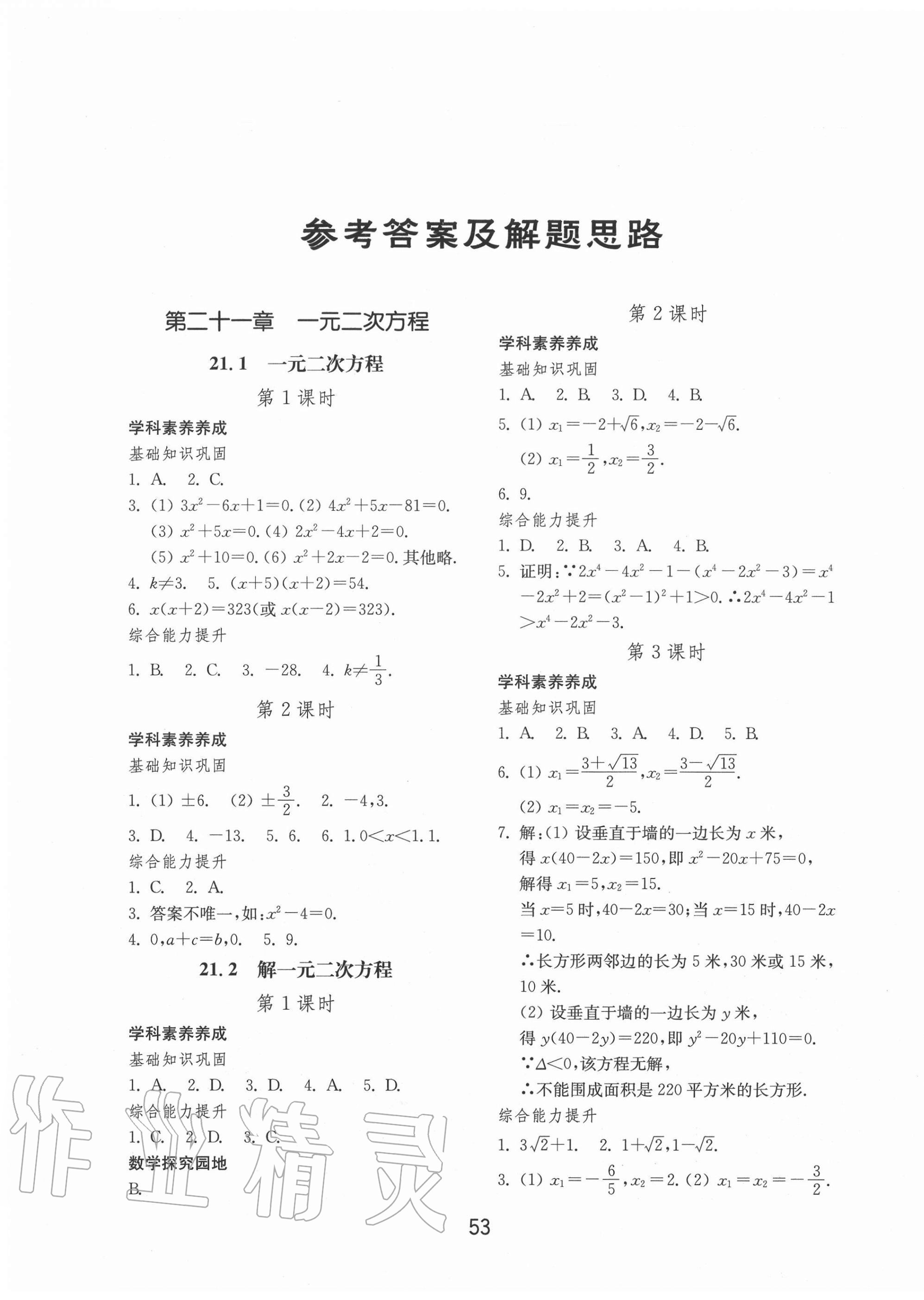 2020年初中基础训练九年级数学全一册人教版山东教育出版社 第1页